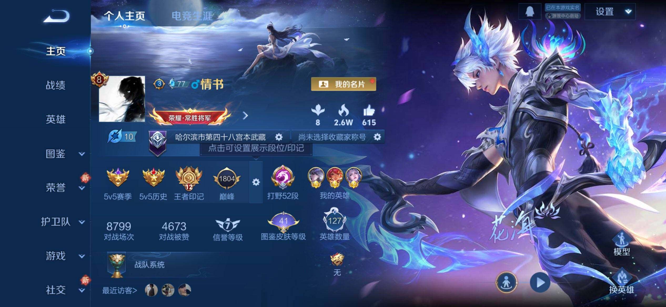 WZCMW3411843王者荣耀账号详情图2 WZCMW3411843王者荣耀账号详情图2