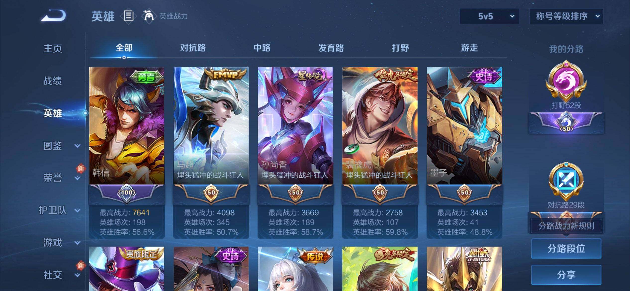 WZCMW3411843王者荣耀账号详情图7 WZCMW3411843王者荣耀账号详情图7