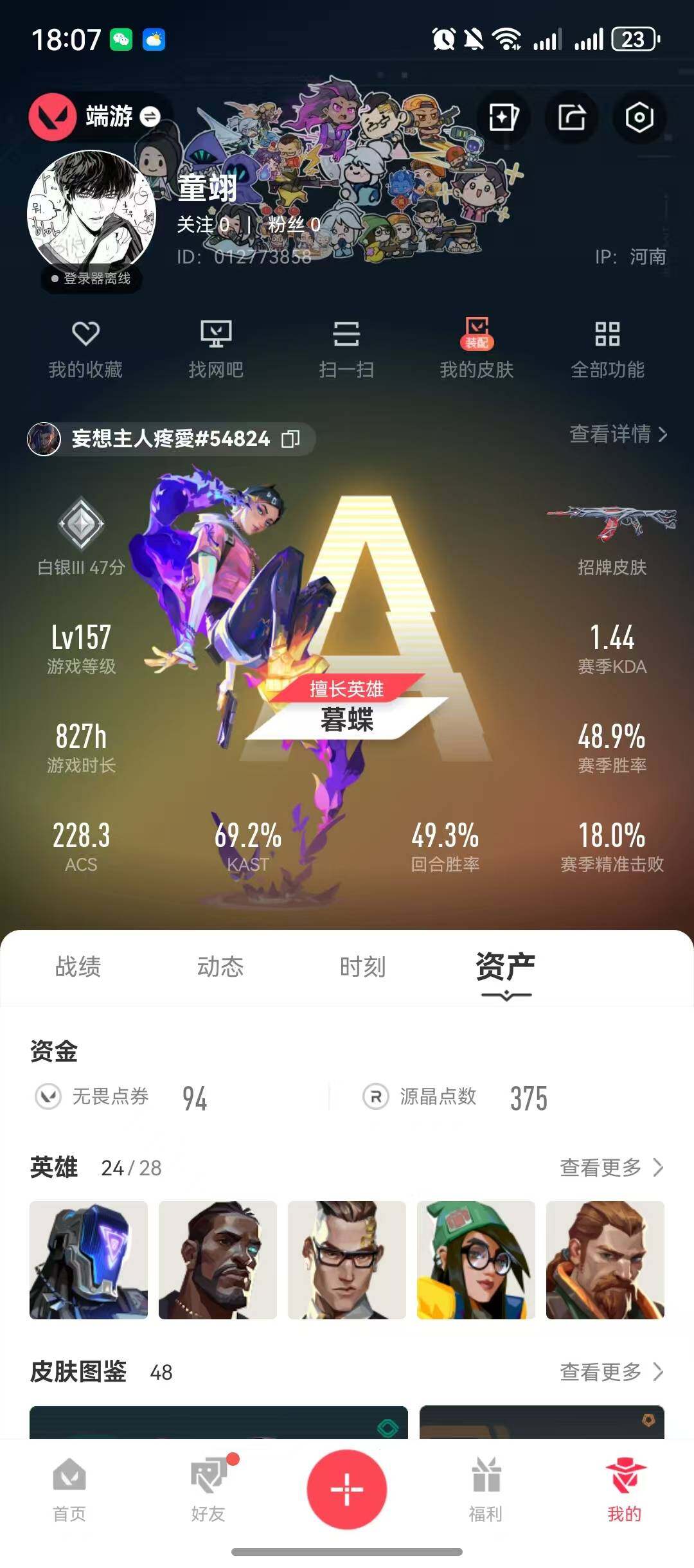 WWQQM329137无畏契约账号详情图7 WWQQM329137无畏契约账号详情图7