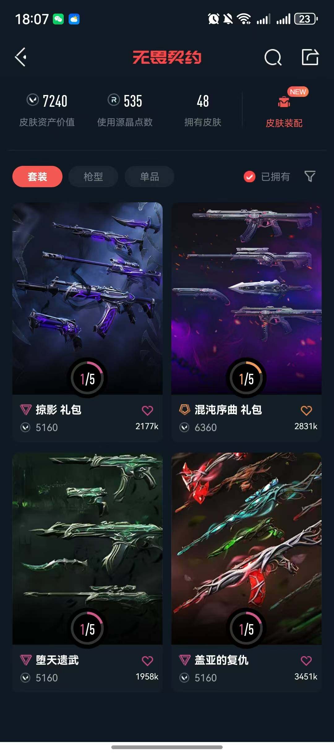 WWQQM329137无畏契约账号详情图8 WWQQM329137无畏契约账号详情图8