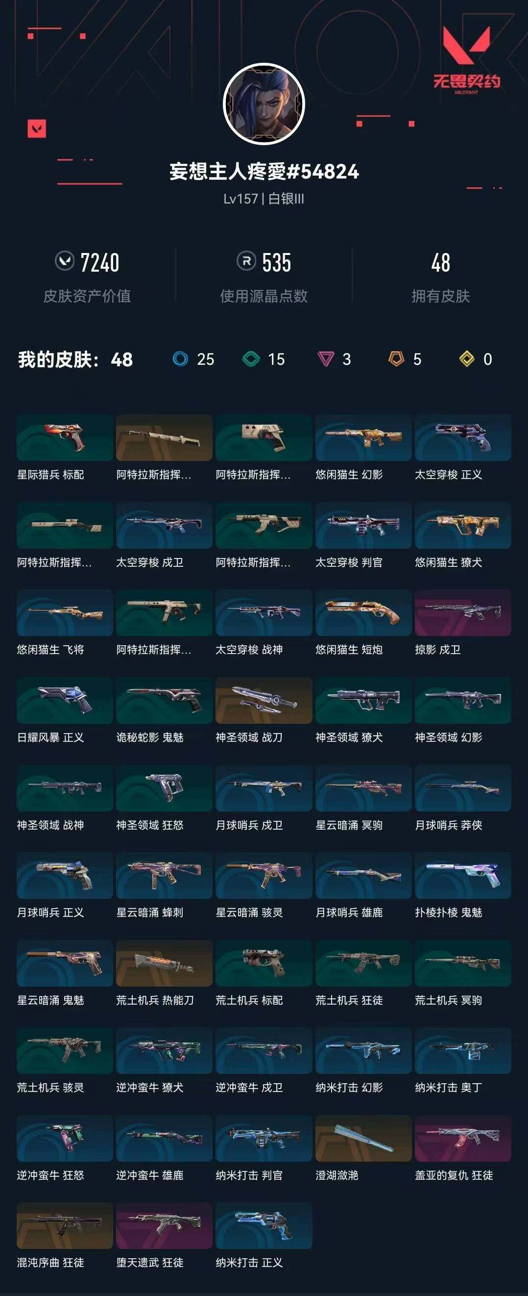 WWQQM329137无畏契约账号详情图9 WWQQM329137无畏契约账号详情图9