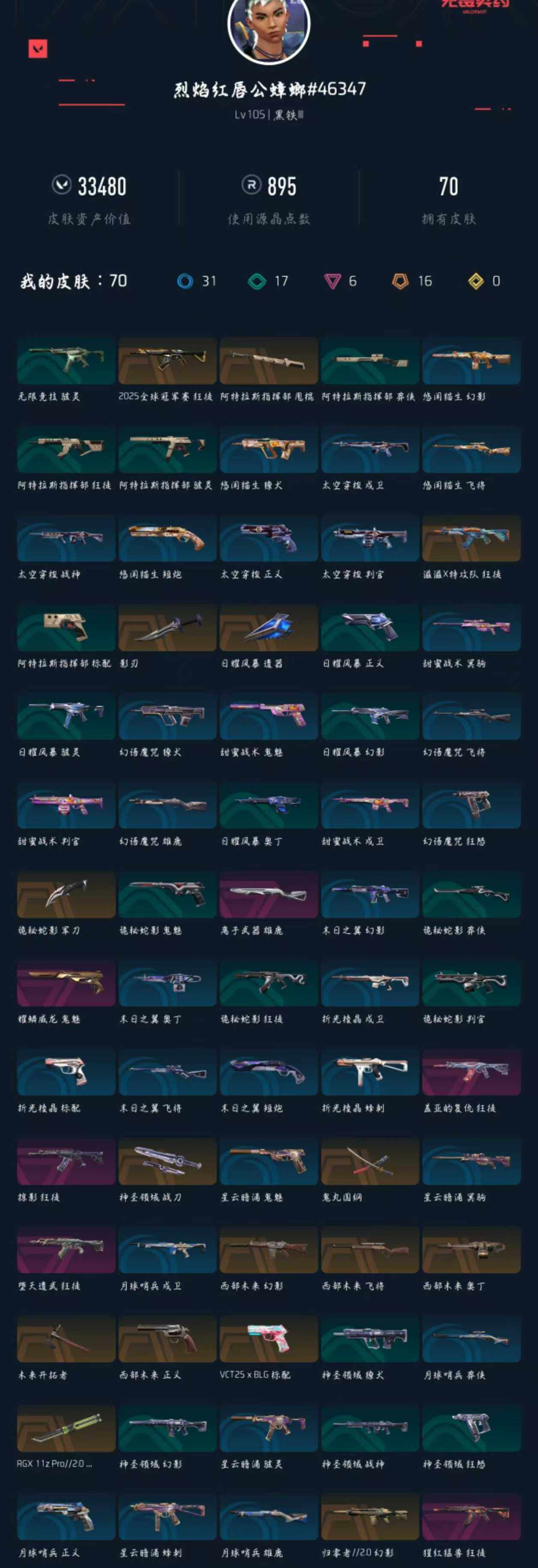 WWQXL328070无畏契约账号详情图5 WWQXL328070无畏契约账号详情图5