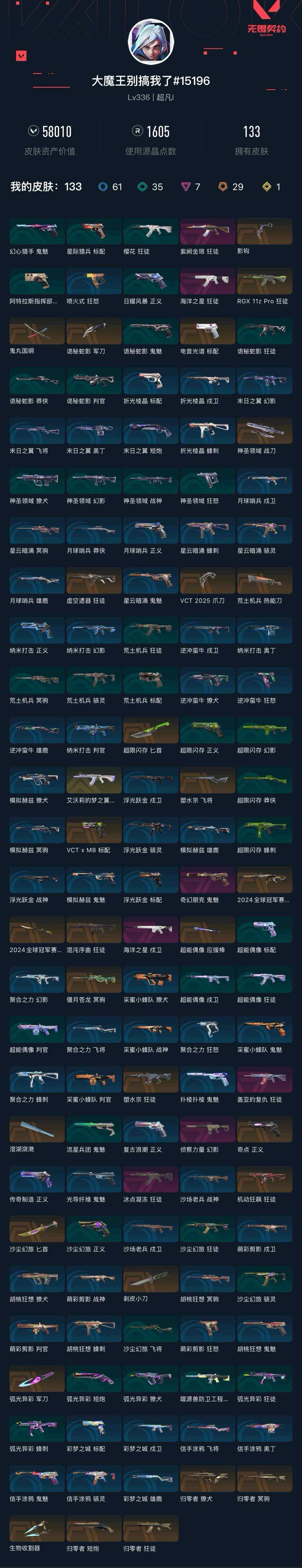 WWQXL328072无畏契约账号详情图7 WWQXL328072无畏契约账号详情图7