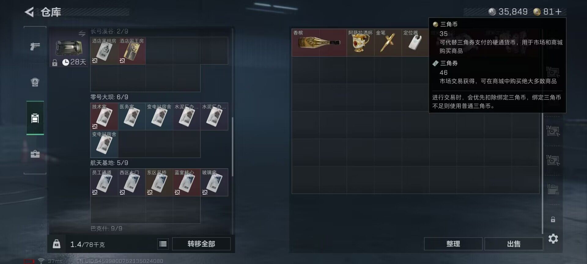 SJZQM381356三角洲行动账号详情图17 SJZQM381356三角洲行动账号详情图17