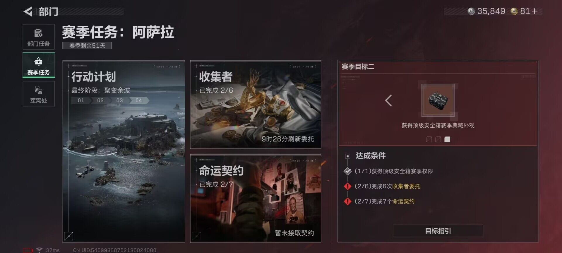 SJZQM381356三角洲行动账号详情图34 SJZQM381356三角洲行动账号详情图34