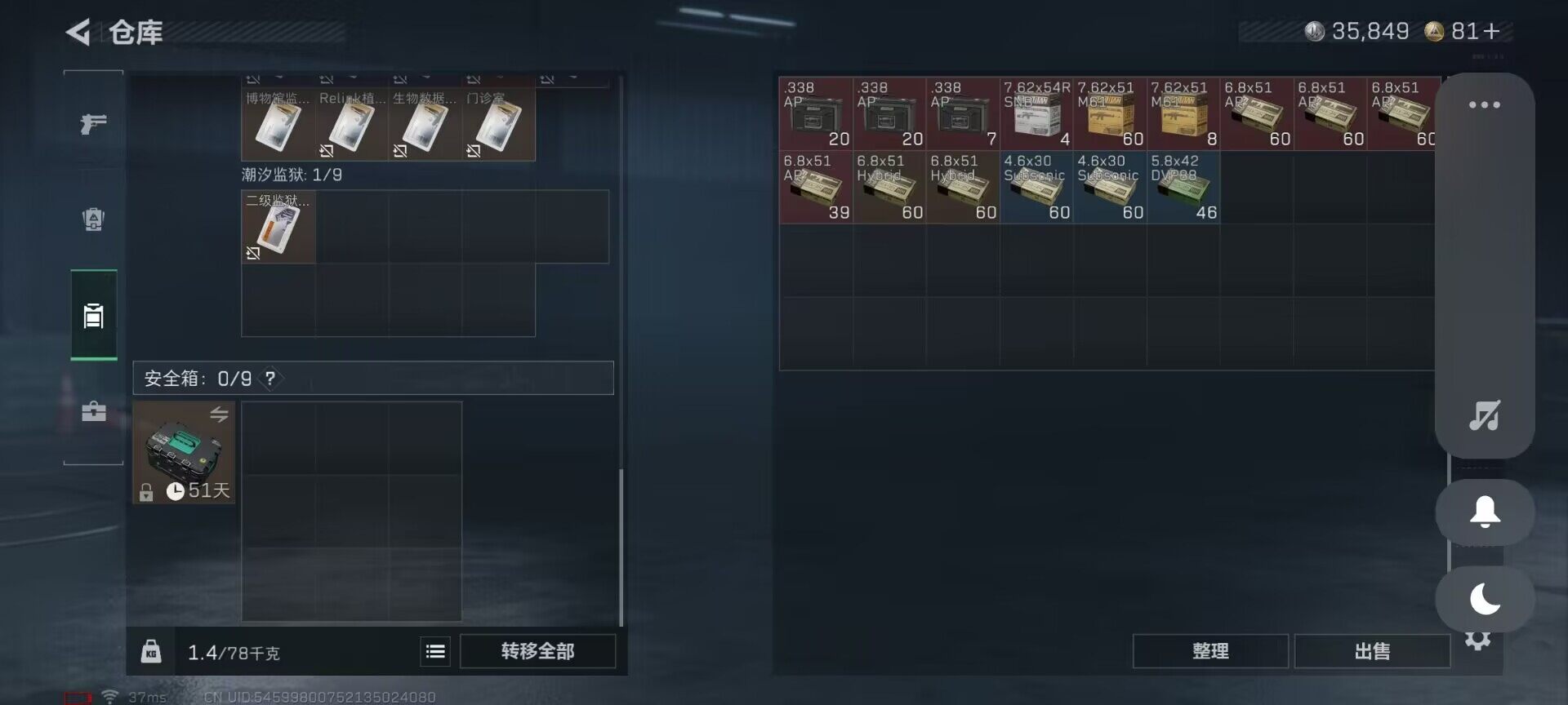 SJZQM381356三角洲行动账号详情图16 SJZQM381356三角洲行动账号详情图16