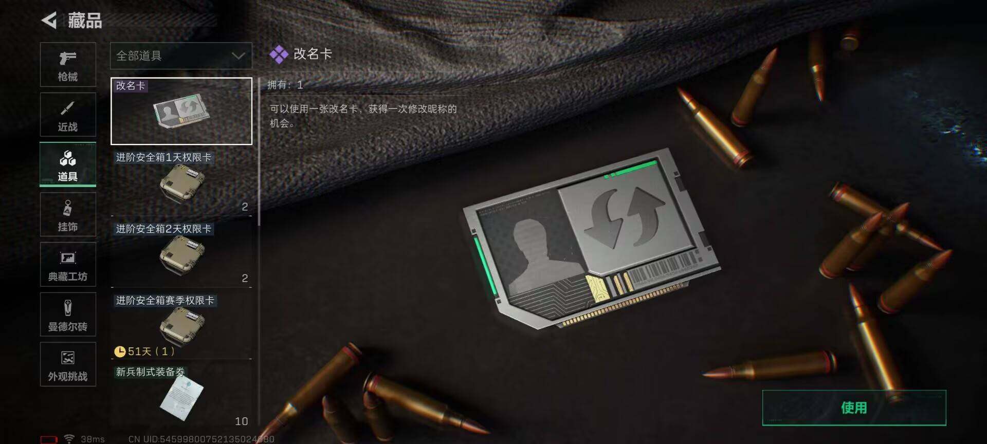 SJZQM381356三角洲行动账号详情图28 SJZQM381356三角洲行动账号详情图28