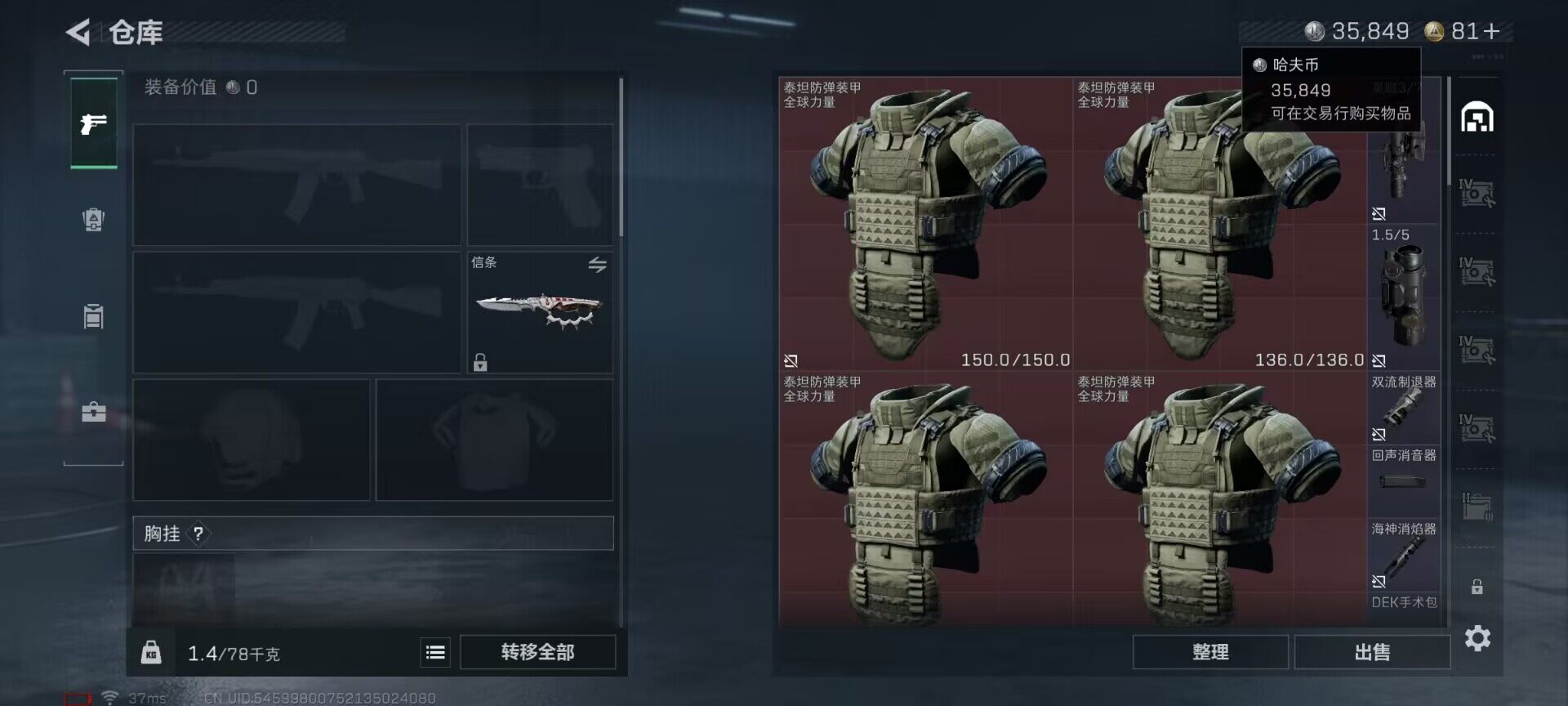 SJZQM381356三角洲行动账号详情图14 SJZQM381356三角洲行动账号详情图14