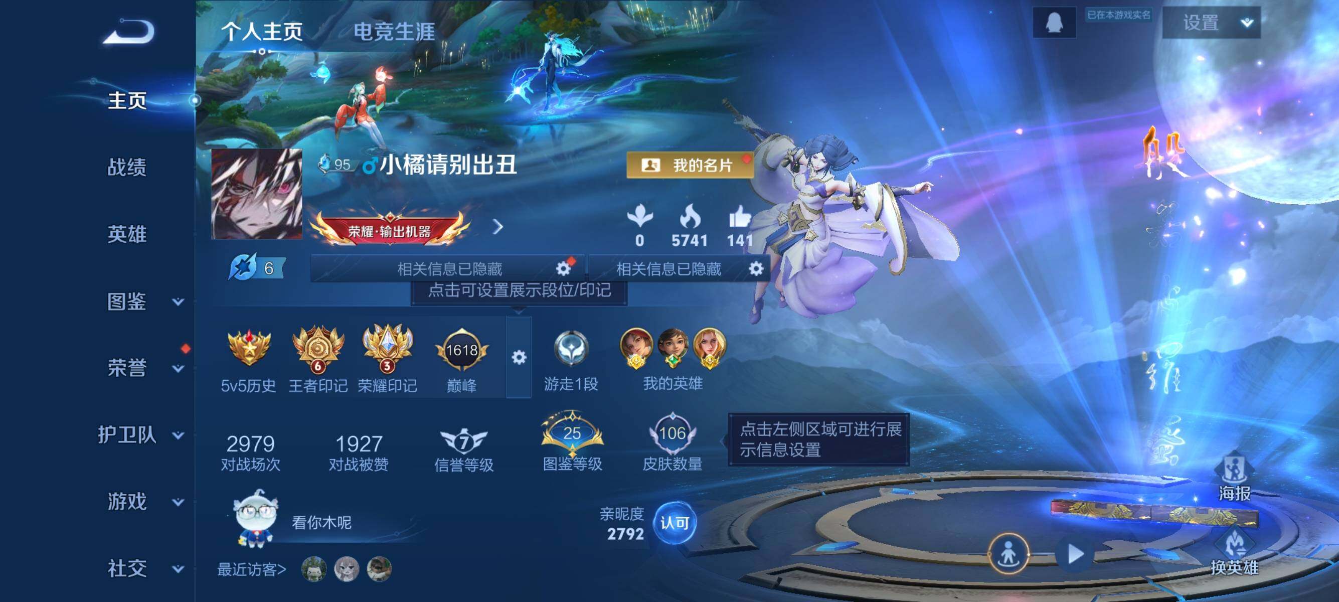 WZJZ3431885王者荣耀账号详情图4 WZJZ3431885王者荣耀账号详情图4