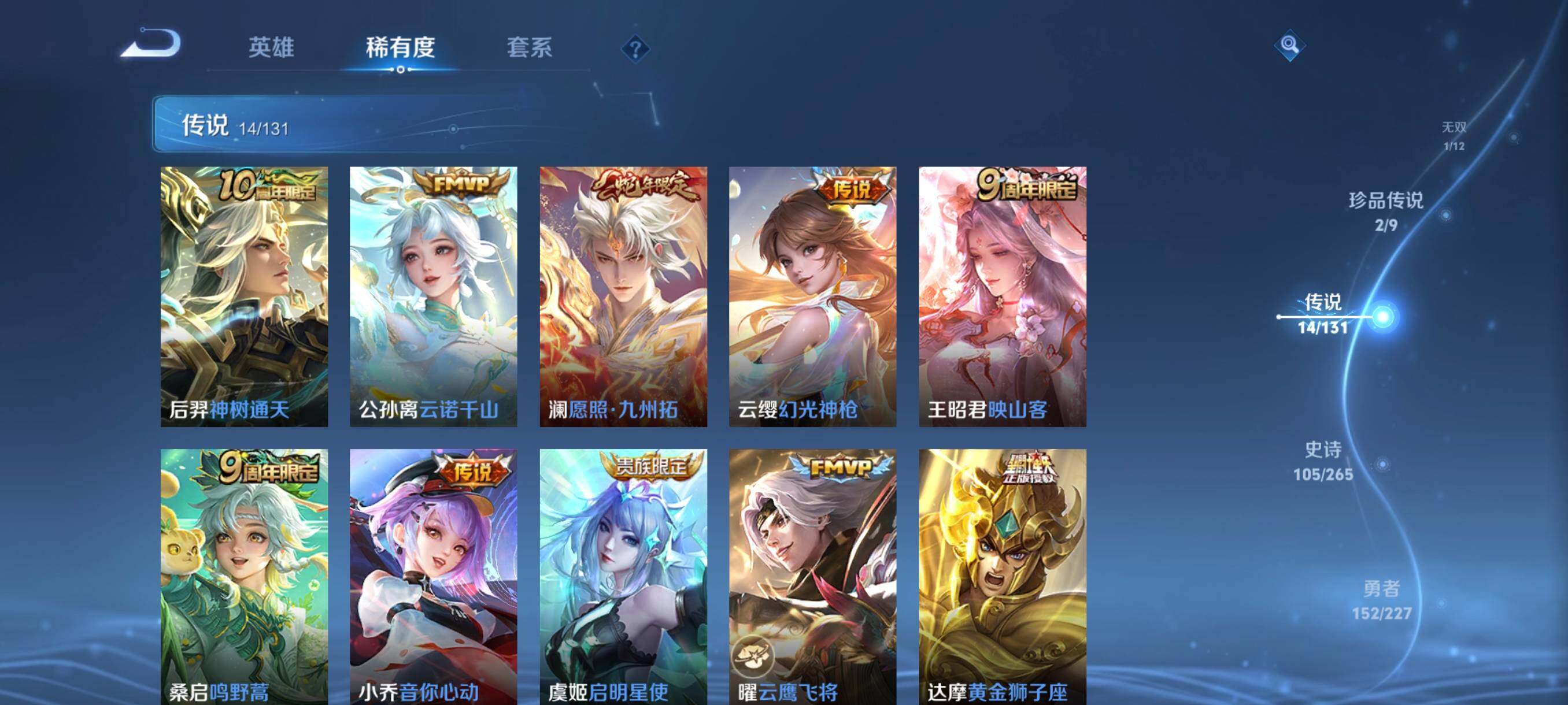 WZ0349850王者荣耀账号详情图8