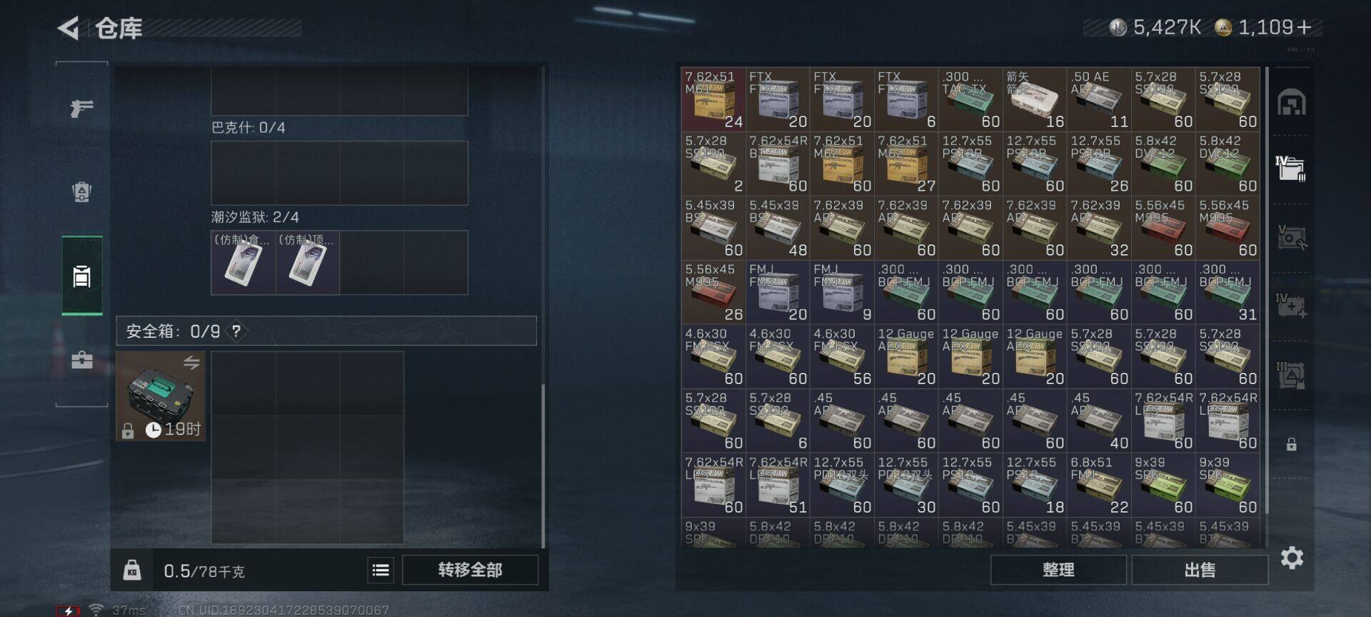 SJZQM381411三角洲行动账号详情图13 SJZQM381411三角洲行动账号详情图13