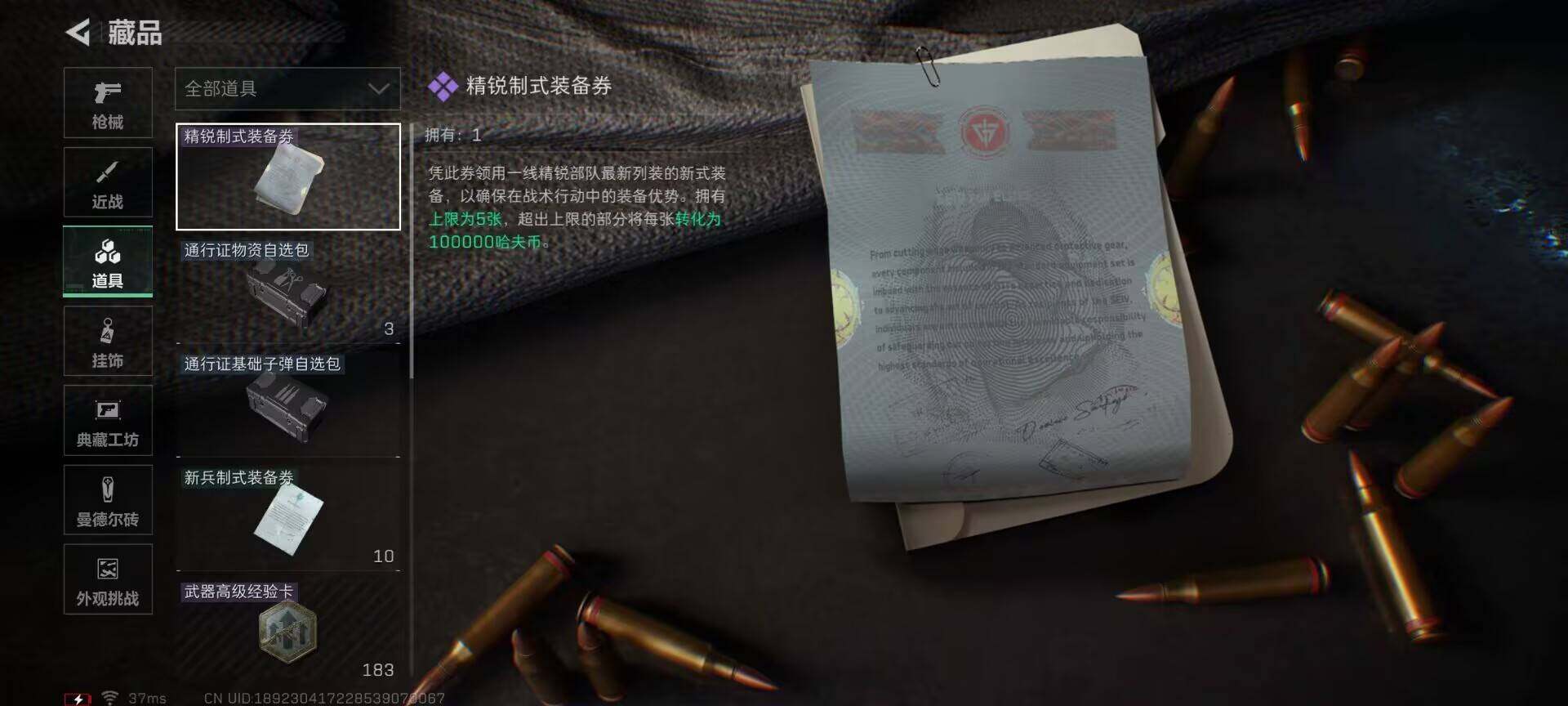 SJZQM381411三角洲行动账号详情图17 SJZQM381411三角洲行动账号详情图17