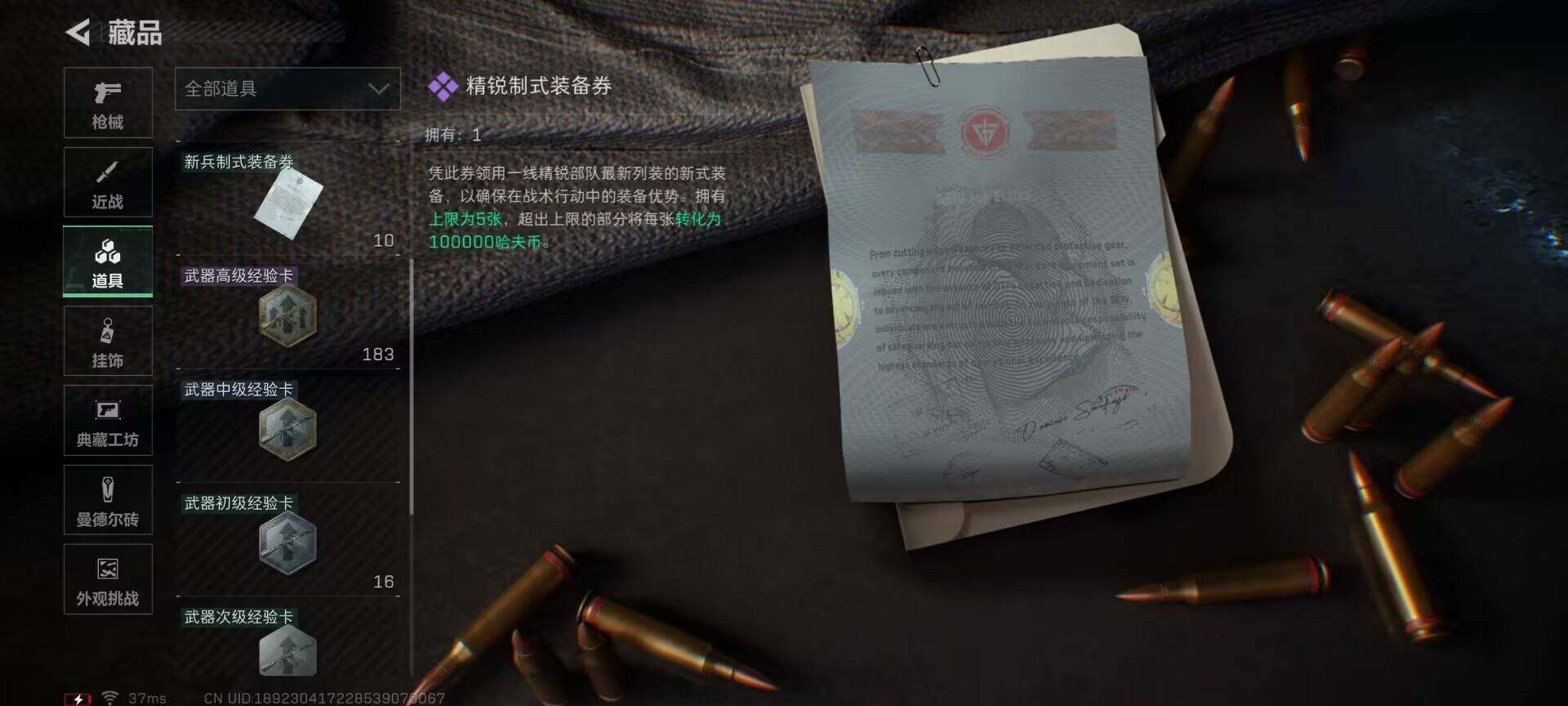 SJZQM381411三角洲行动账号详情图18 SJZQM381411三角洲行动账号详情图18