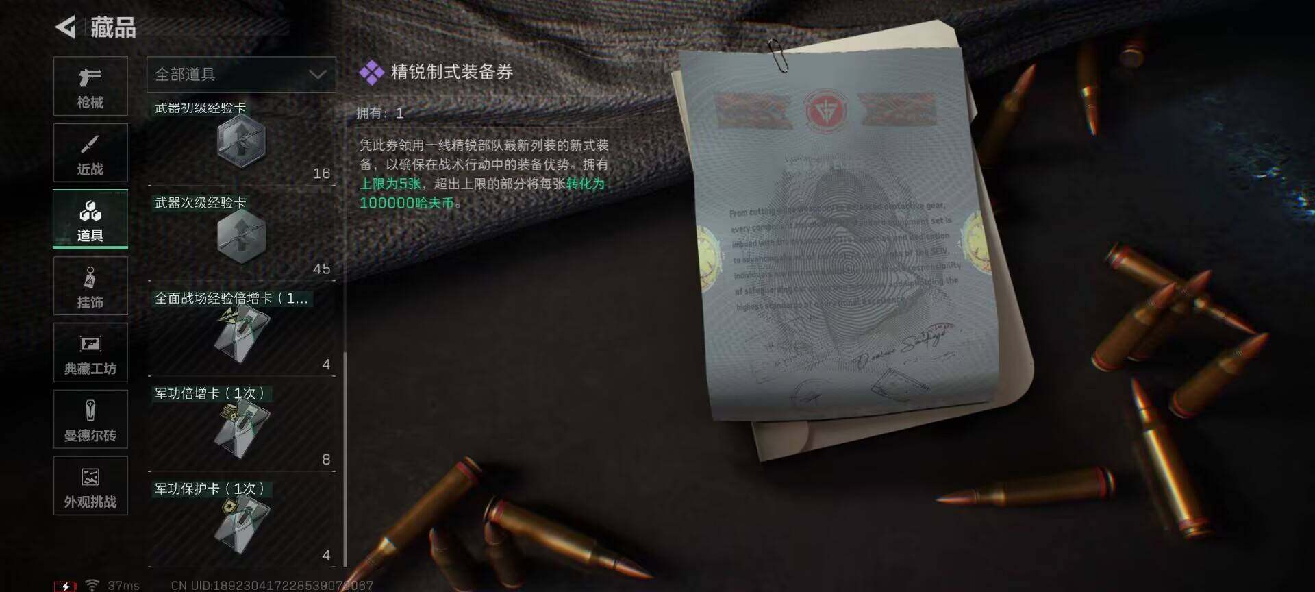 SJZQM381411三角洲行动账号详情图25 SJZQM381411三角洲行动账号详情图25