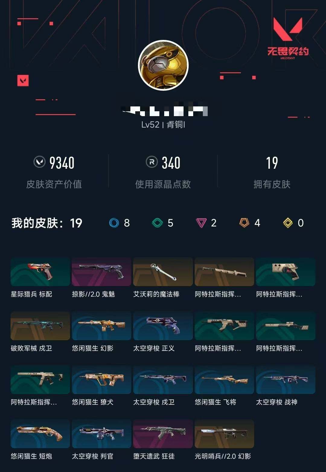 WWQEY328210无畏契约账号详情图3 WWQEY328210无畏契约账号详情图3