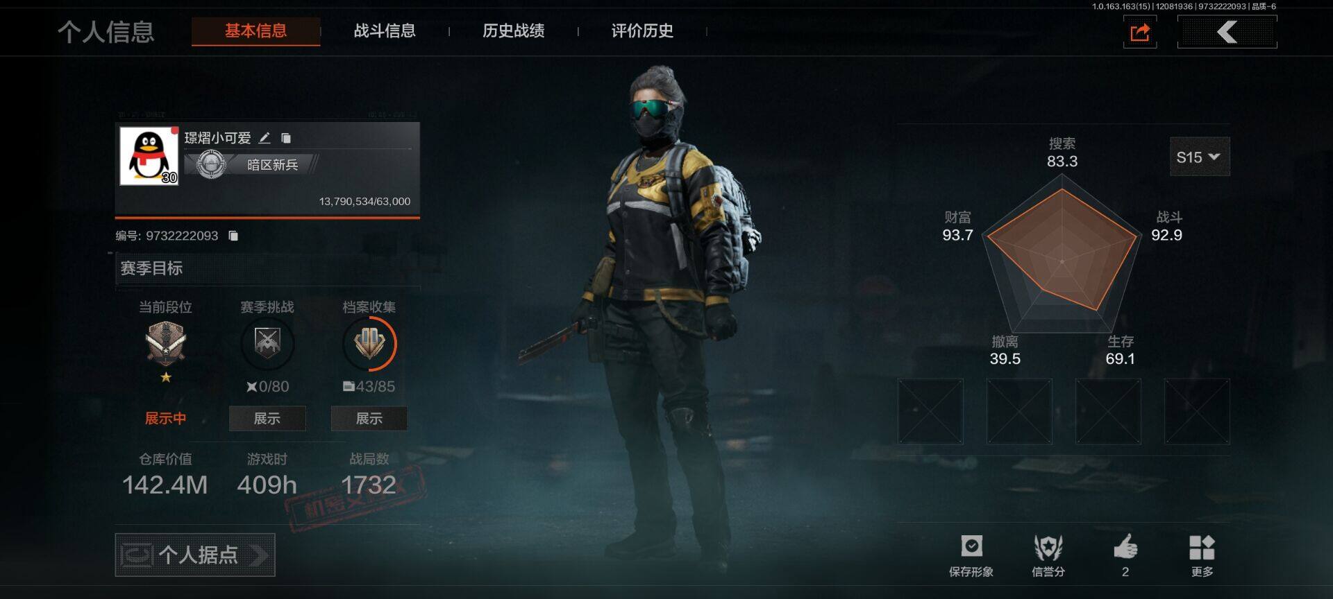 暗区突围账号安卓QQ【AQZG648】等级：30/段位：专家/仓库价值(百万)：142.4/柯恩币：4184000/收割者