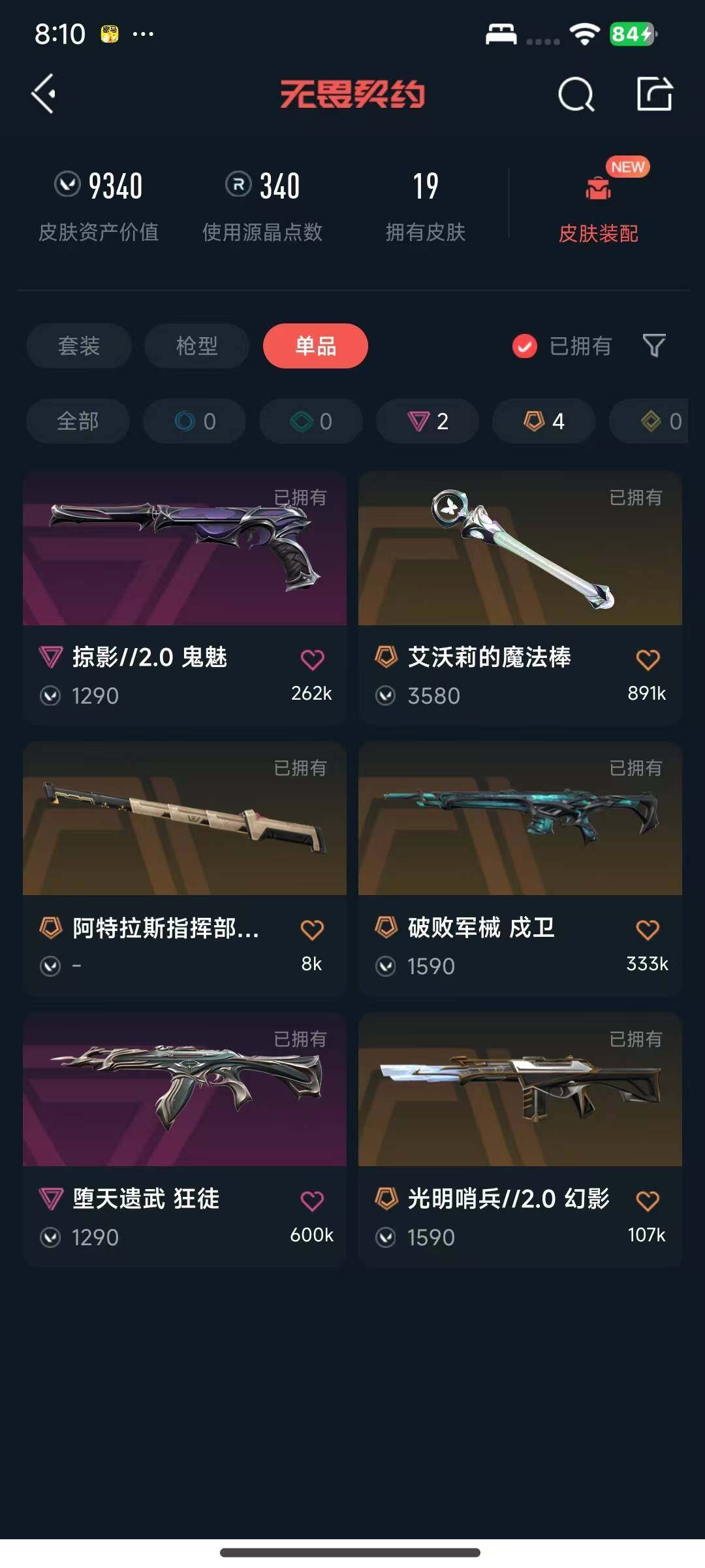 WWQEY328210无畏契约账号详情图6 WWQEY328210无畏契约账号详情图6