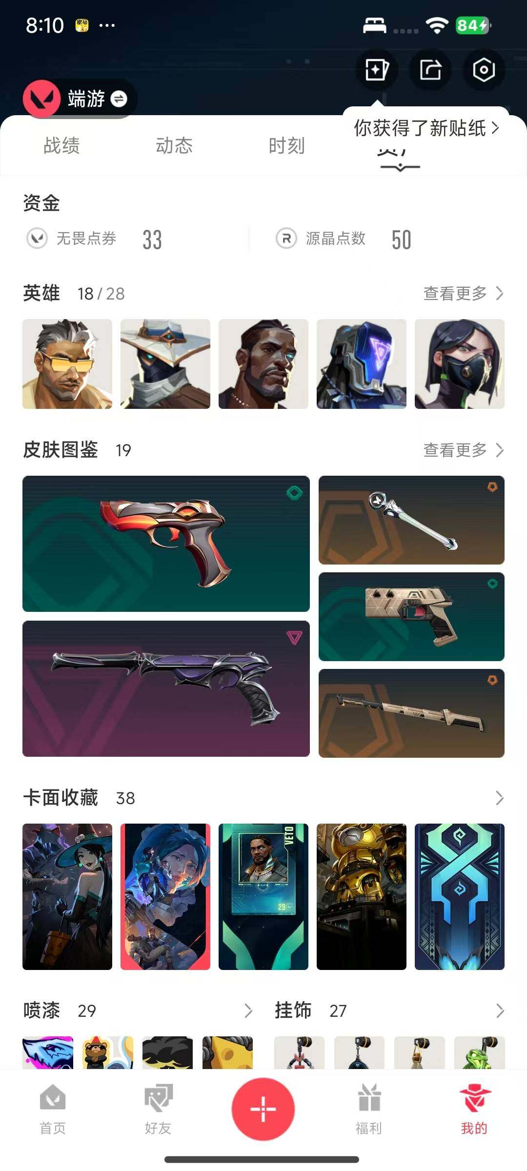 WWQEY328210无畏契约账号详情图11 WWQEY328210无畏契约账号详情图11