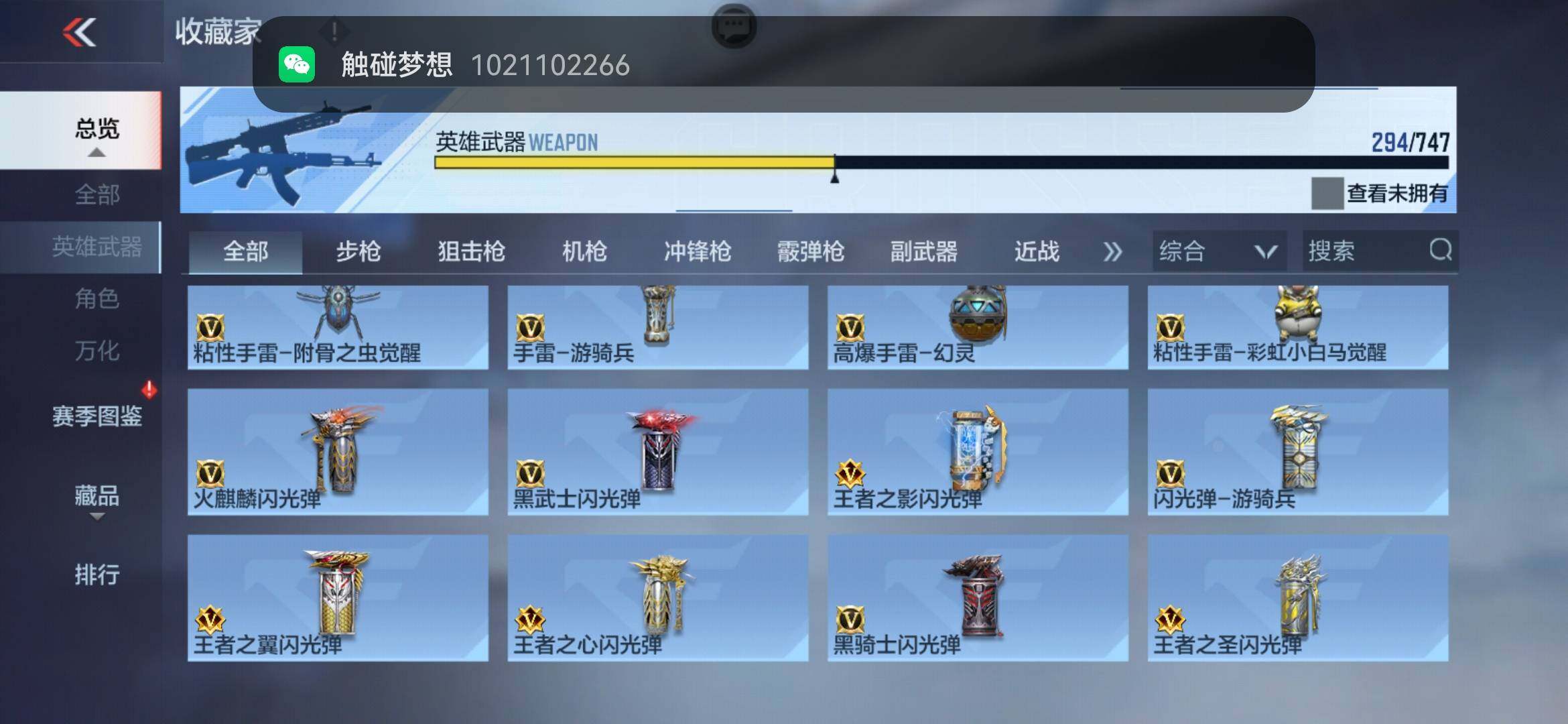 CFMXS370831枪战王者账号详情图31