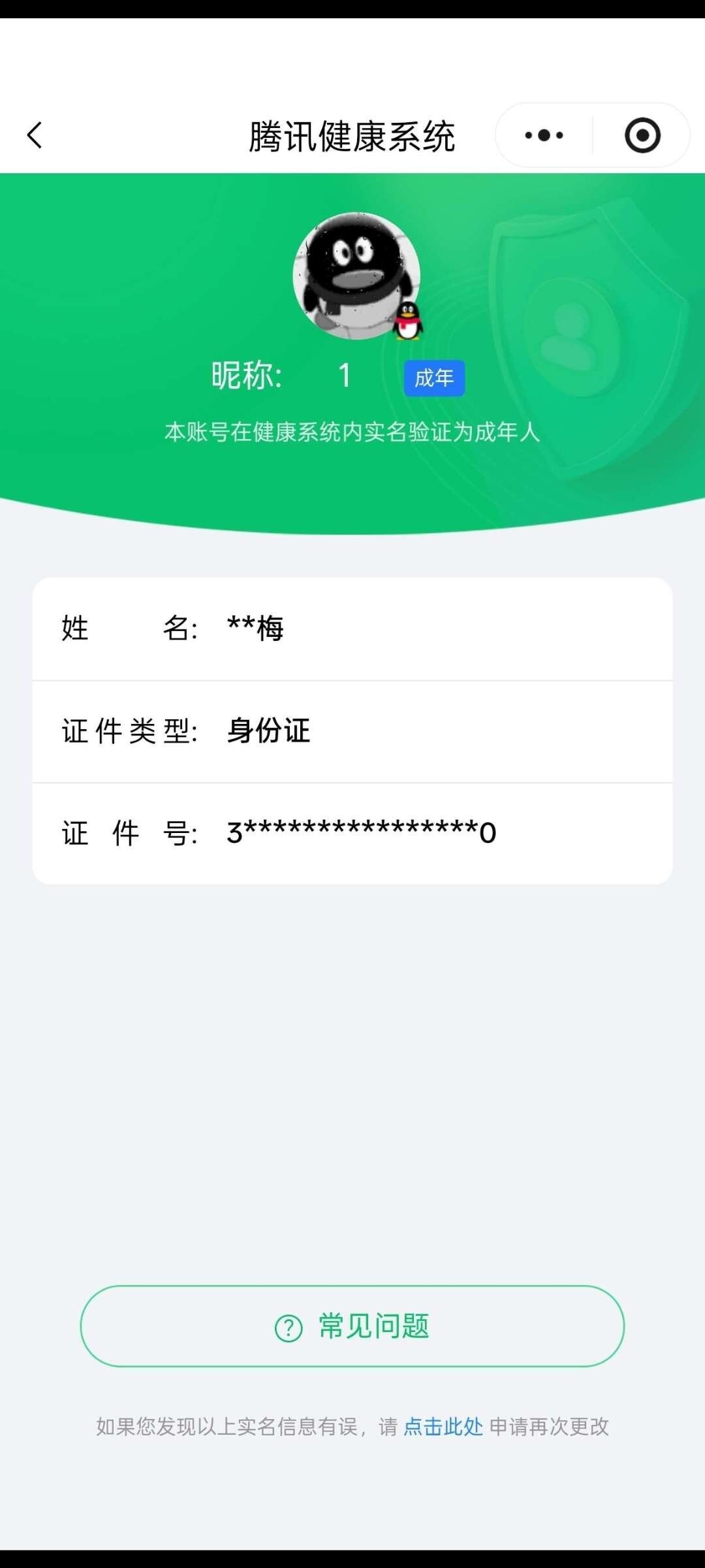 WZ0349847王者荣耀账号详情图5