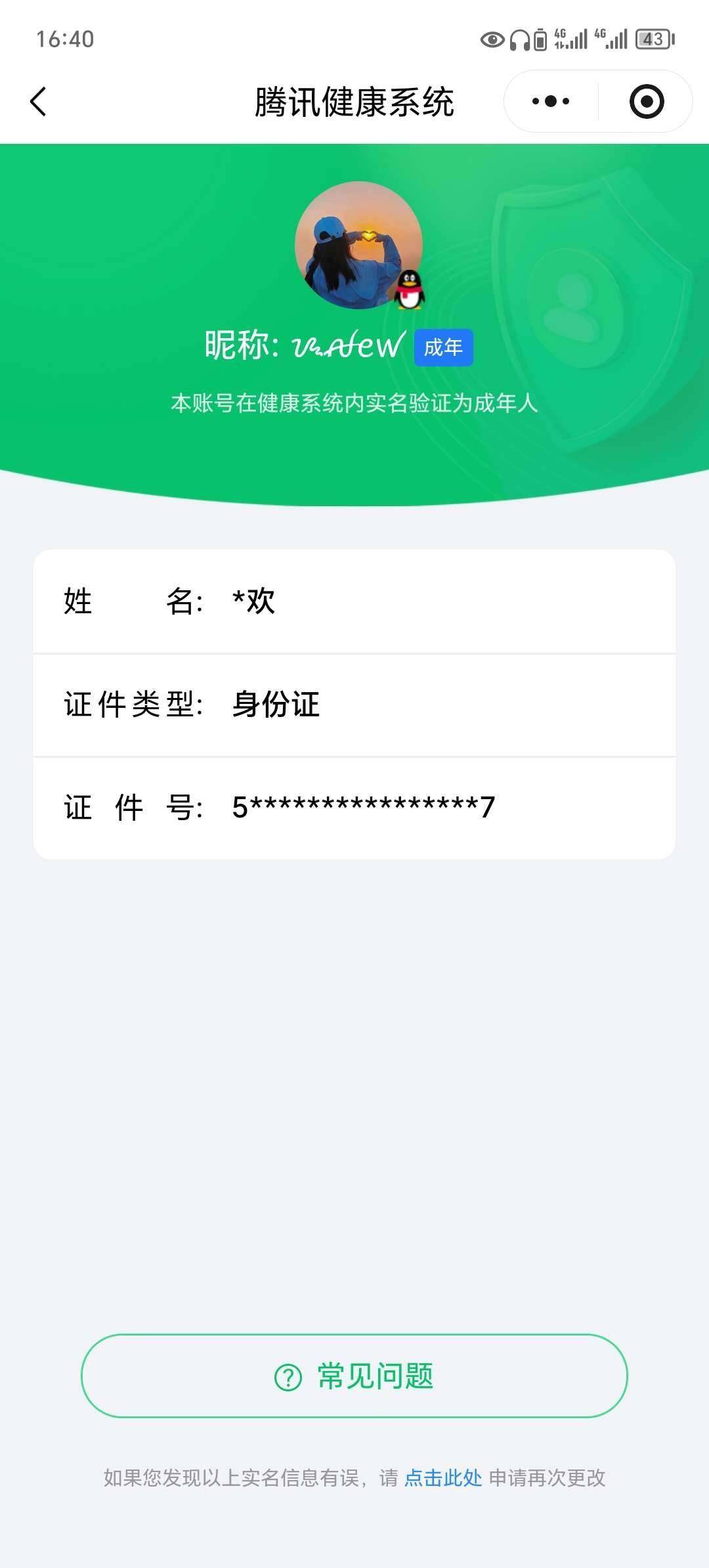 WZ0349852王者荣耀账号详情图6