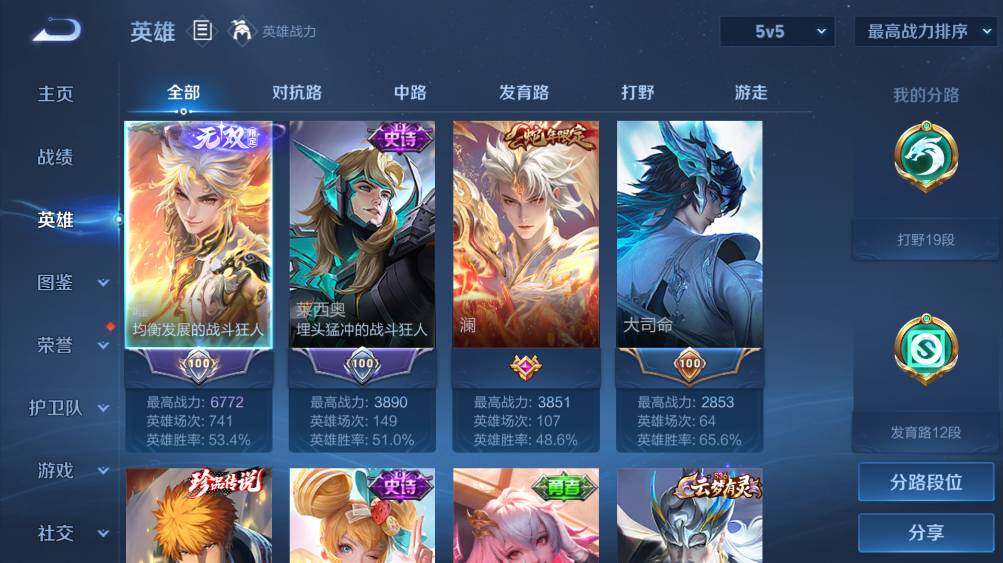 WZ0349849王者荣耀账号详情图5 WZ0349849王者荣耀账号详情图5