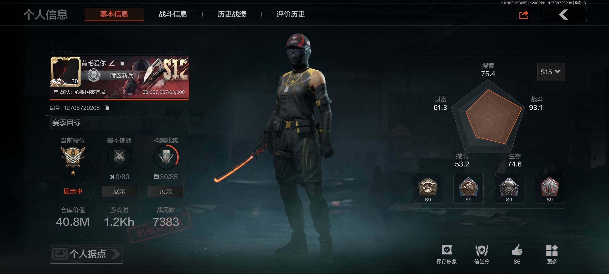 AQQM316634暗区突围账号详情图3