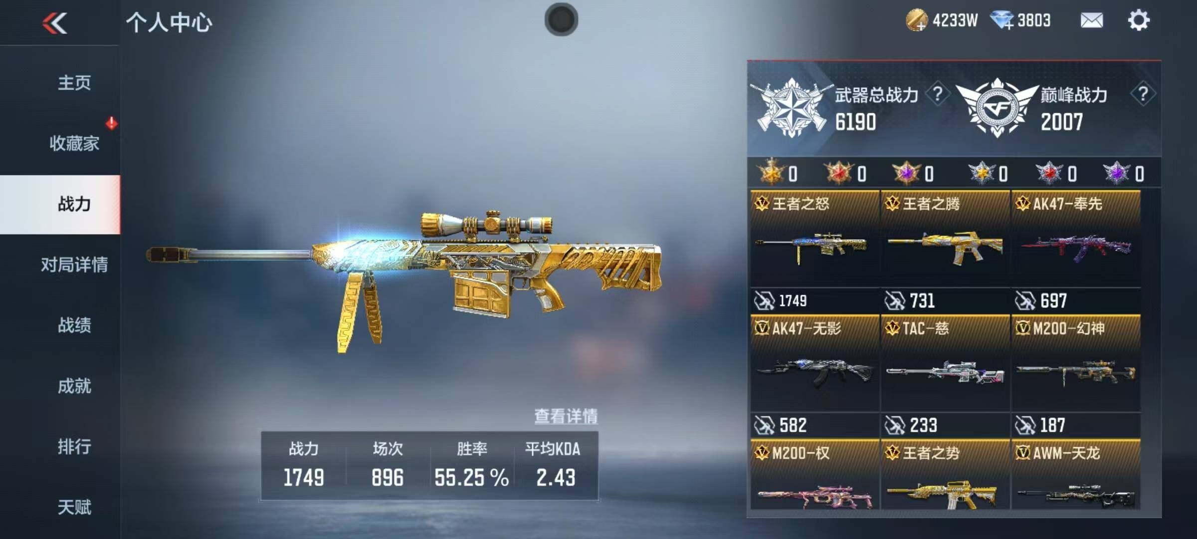 CFMEY369693枪战王者账号详情图5 CFMEY369693枪战王者账号详情图5