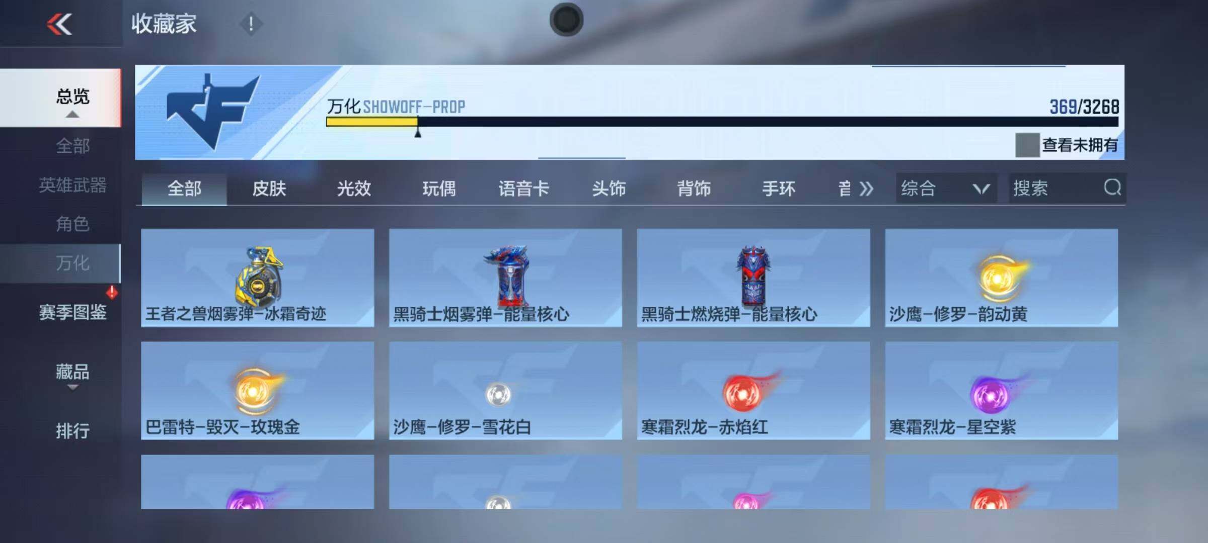 CFMEY369693枪战王者账号详情图15 CFMEY369693枪战王者账号详情图15