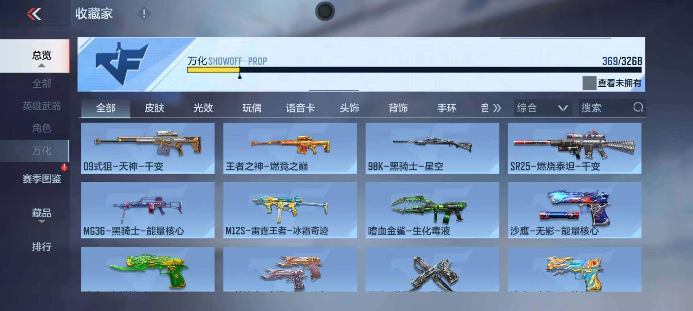 CFMEY369693枪战王者账号详情图20 CFMEY369693枪战王者账号详情图20