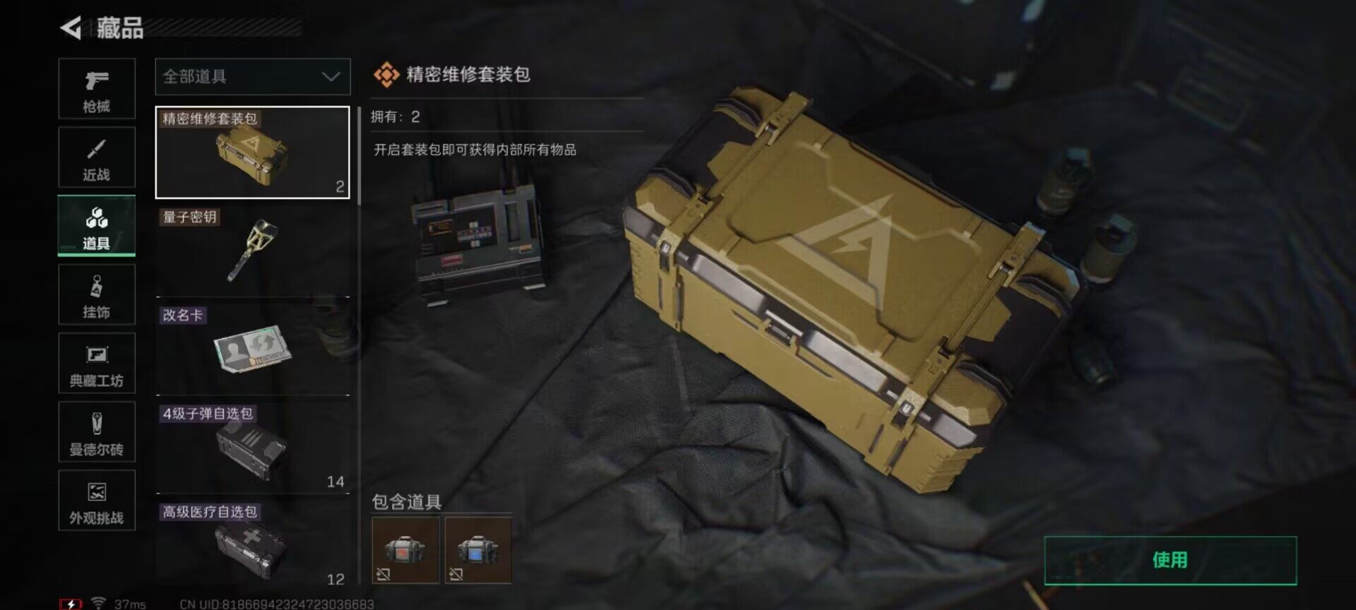 SJZQM381479三角洲行动账号详情图16 SJZQM381479三角洲行动账号详情图16