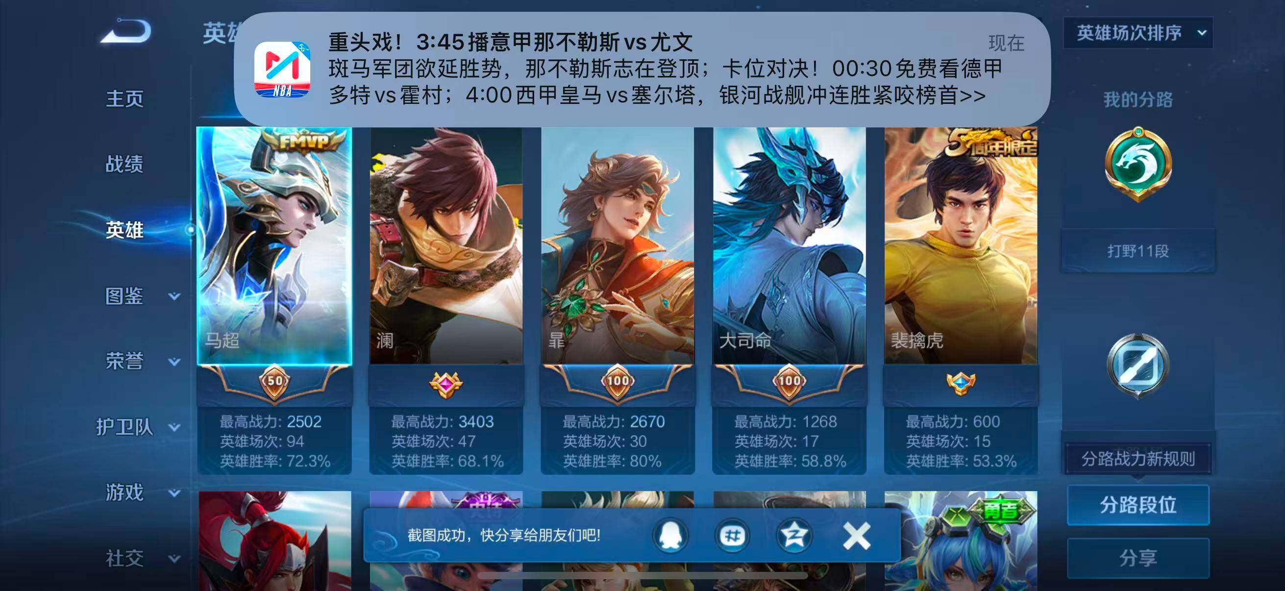 WZJZ3431896王者荣耀账号详情图4 WZJZ3431896王者荣耀账号详情图4