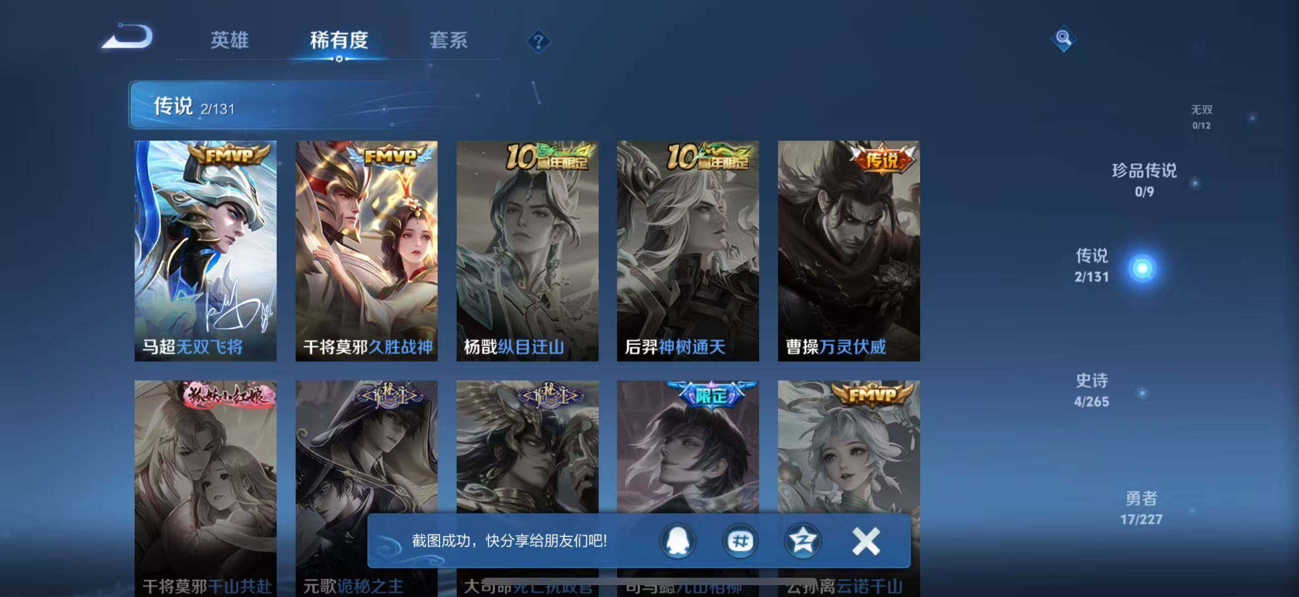 WZJZ3431896王者荣耀账号详情图6 WZJZ3431896王者荣耀账号详情图6