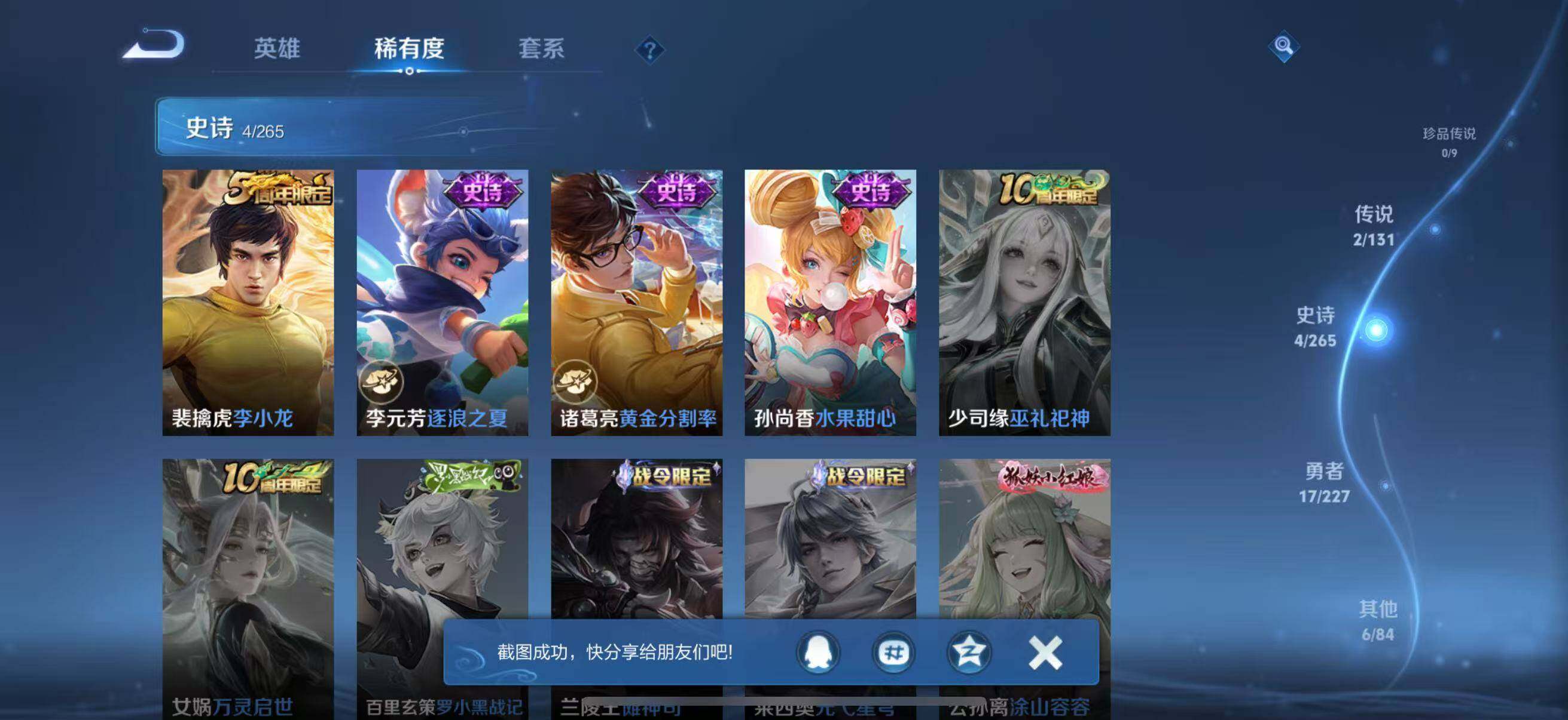 WZJZ3431896王者荣耀账号详情图7 WZJZ3431896王者荣耀账号详情图7