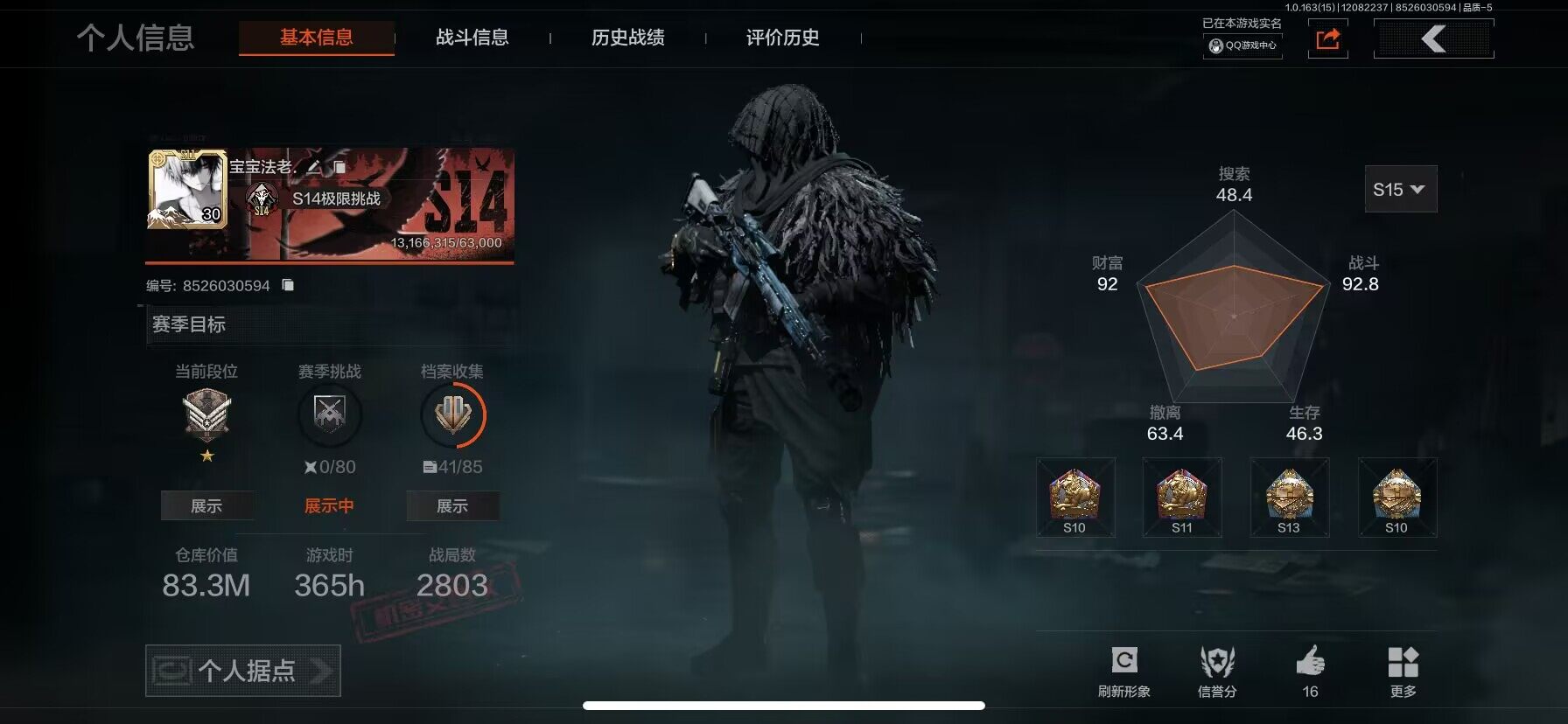 暗区突围账号苹果QQ【AQZG649】等级：30/段位：新锐/仓库价值(百万)：83.3/柯恩币：144673/苍穹利爪/空腔战术/寒牙手刺/工兵铲/使徒欧瑞恩/旧王圣谕QBZ191/告丧夜曲AUG