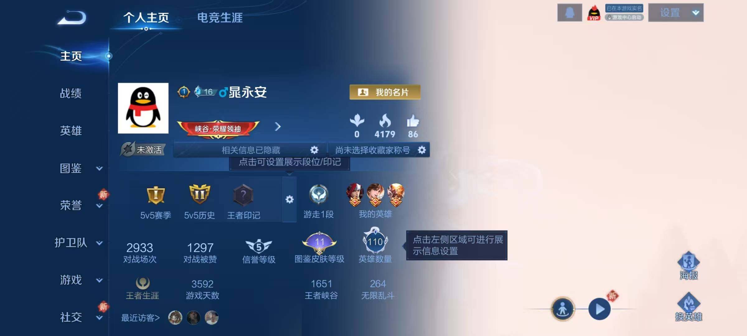 WZJZ3432041王者荣耀账号详情图4 WZJZ3432041王者荣耀账号详情图4