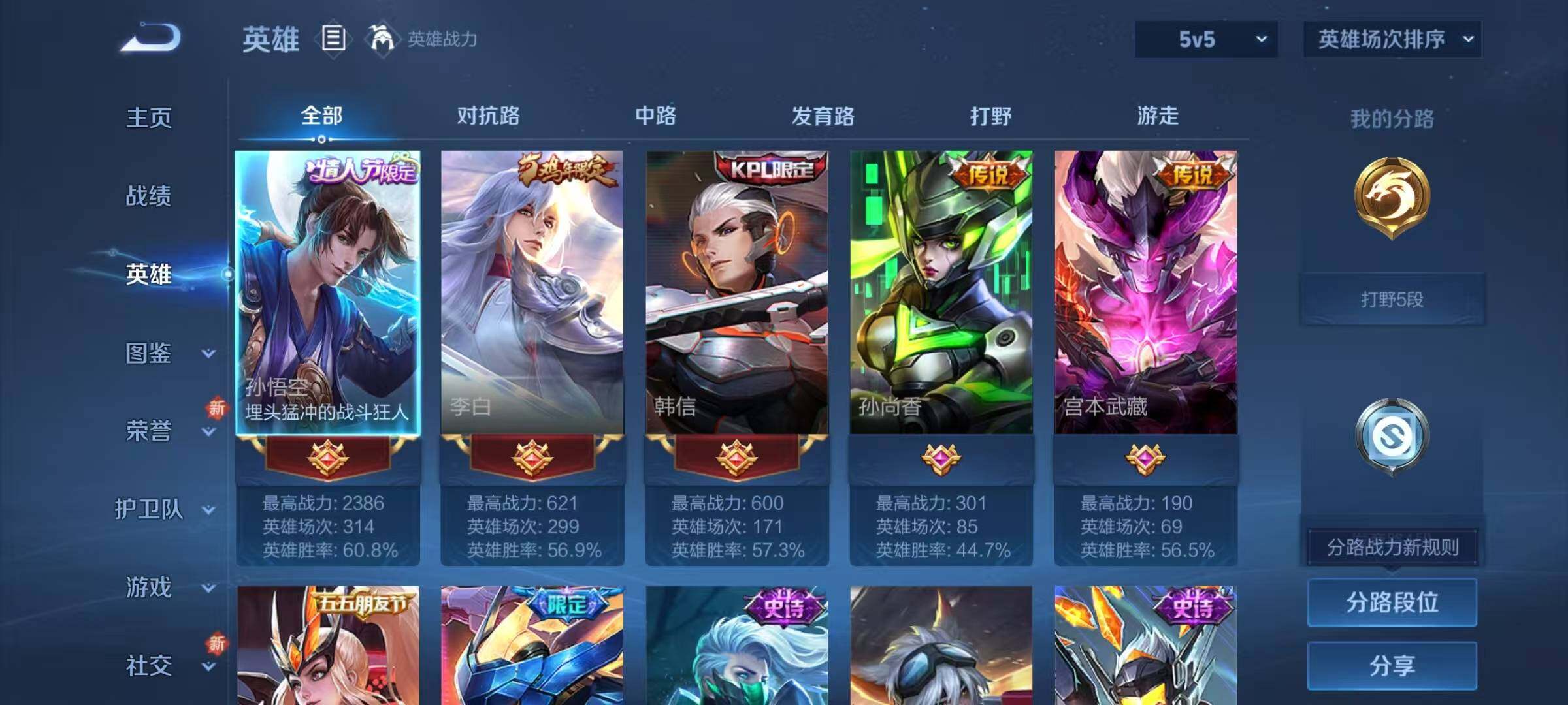 WZJZ3432041王者荣耀账号详情图5 WZJZ3432041王者荣耀账号详情图5