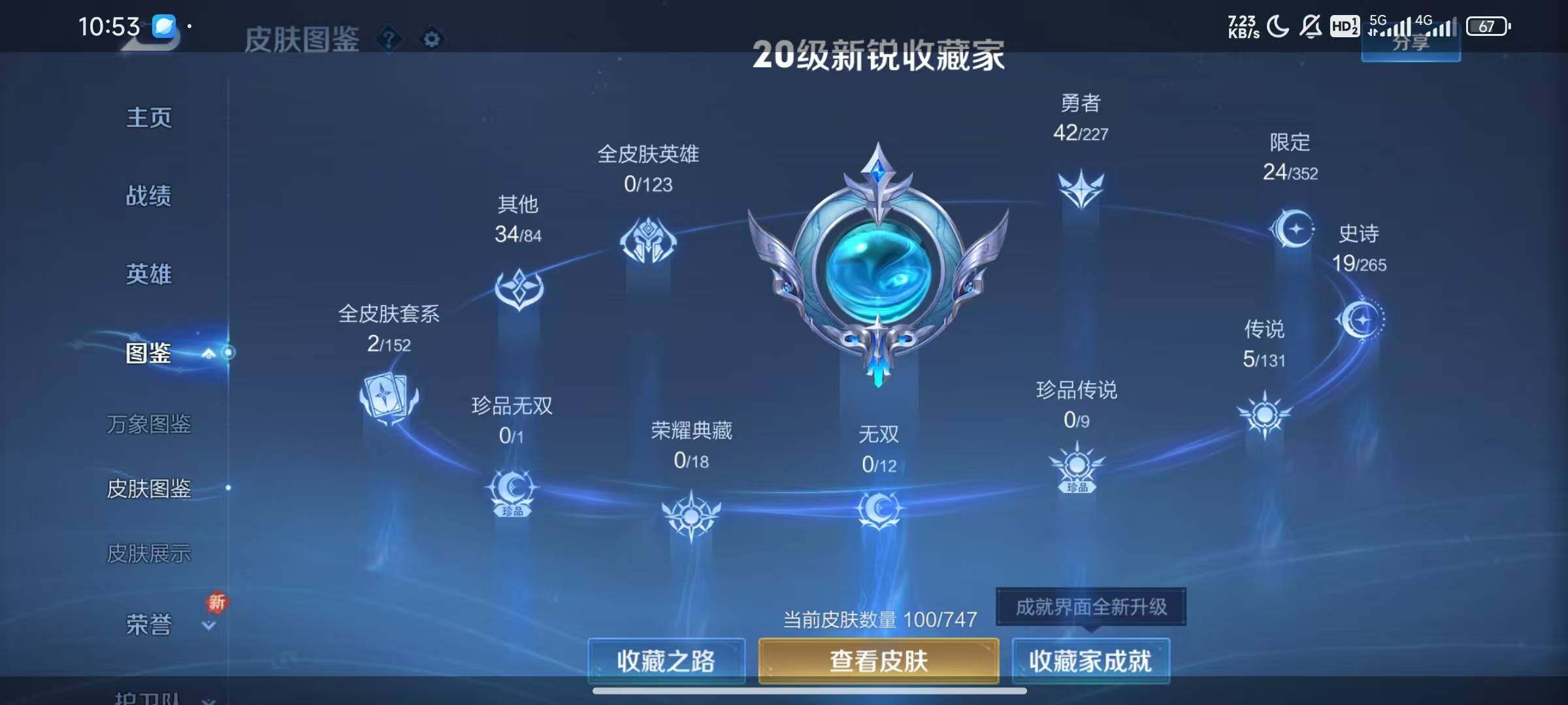 WZJZ3432041王者荣耀账号详情图7 WZJZ3432041王者荣耀账号详情图7