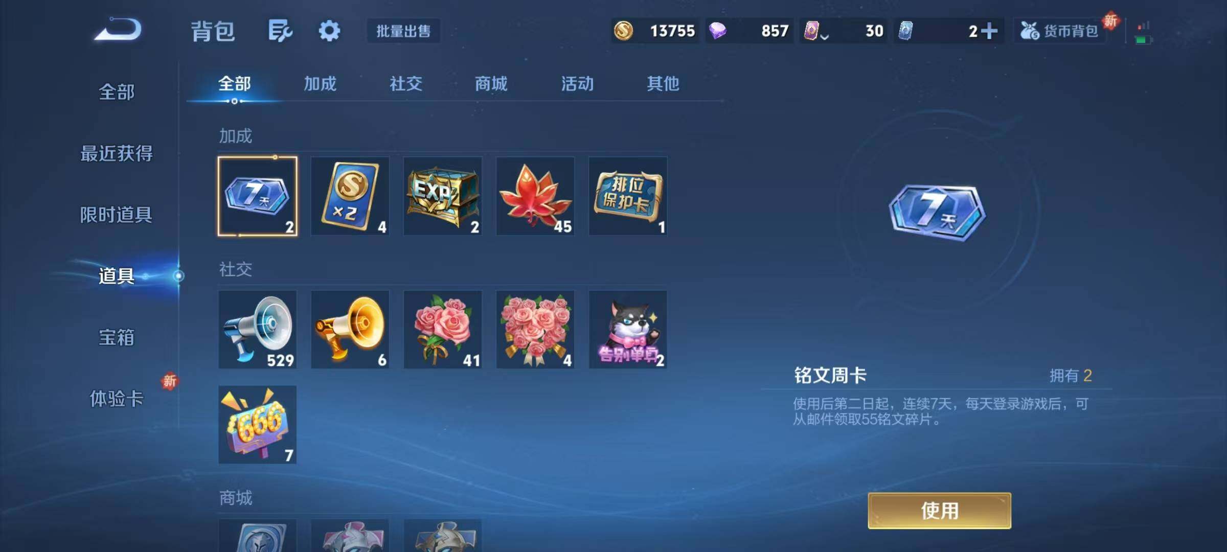 WZJZ3432041王者荣耀账号详情图11 WZJZ3432041王者荣耀账号详情图11