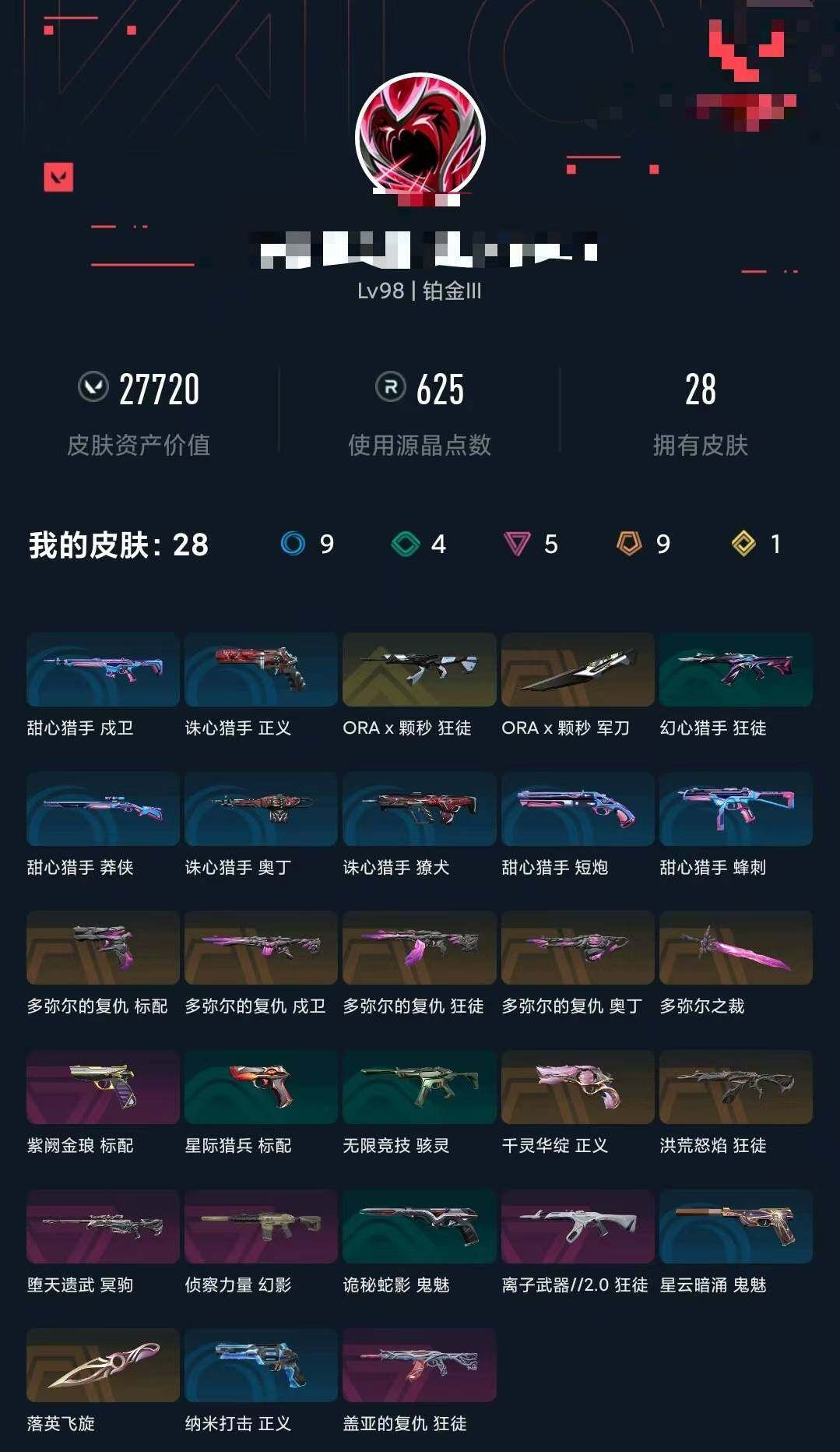 WWQEY328208无畏契约账号详情图4 WWQEY328208无畏契约账号详情图4