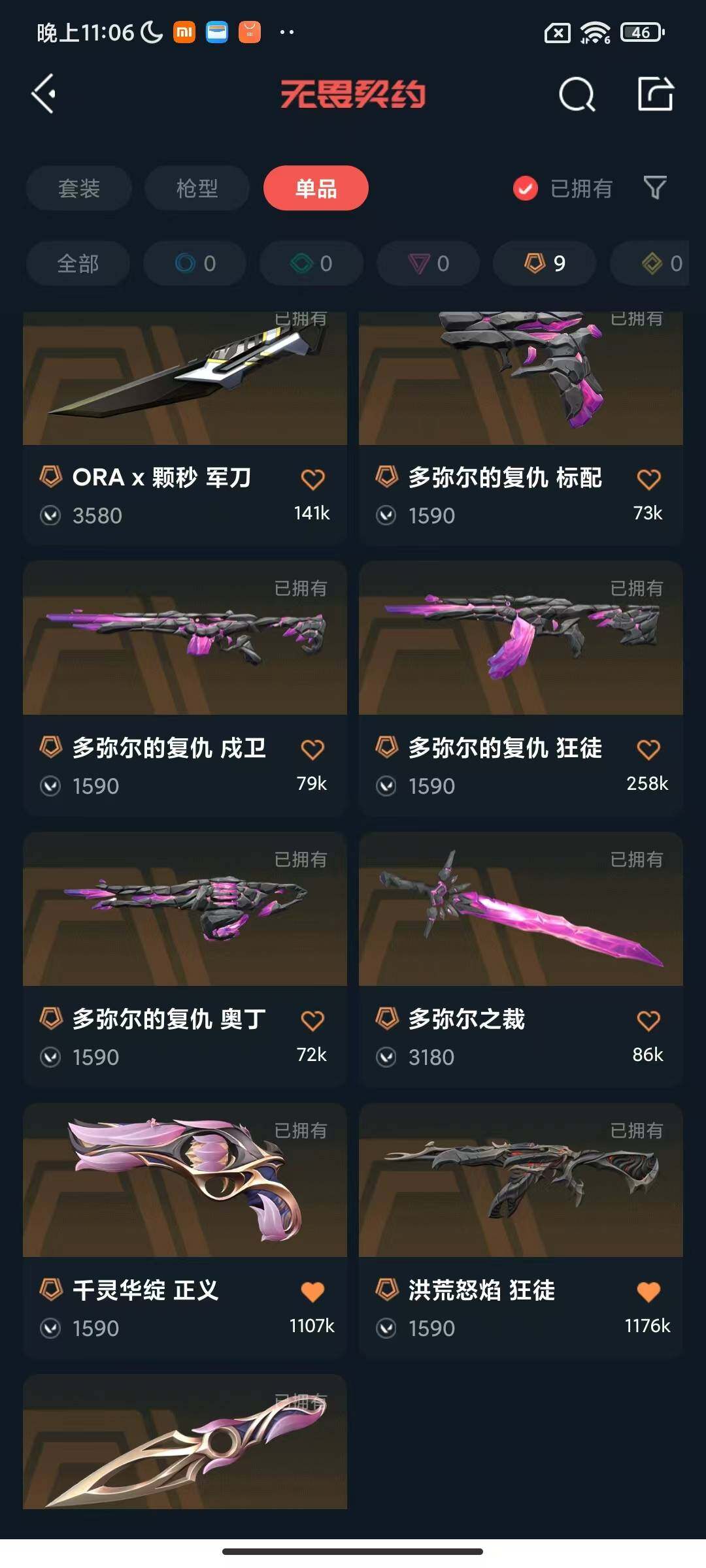 WWQEY328208无畏契约账号详情图9 WWQEY328208无畏契约账号详情图9