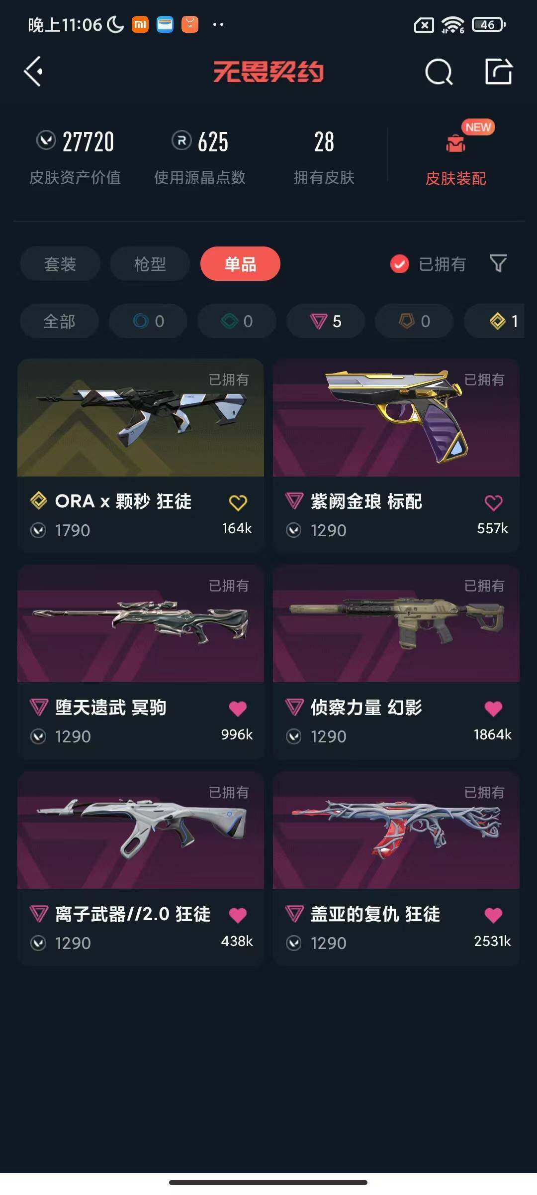 WWQEY328208无畏契约账号详情图10 WWQEY328208无畏契约账号详情图10