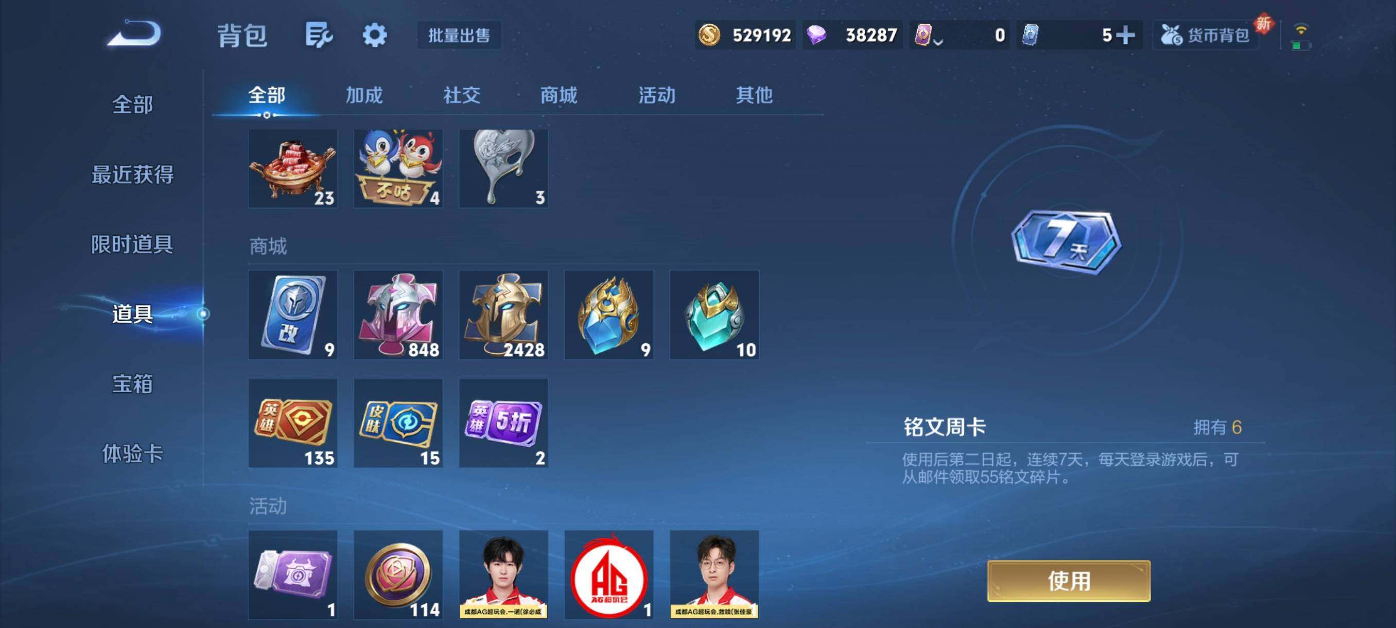 WZCMW3428173王者荣耀账号详情图7 WZCMW3428173王者荣耀账号详情图7