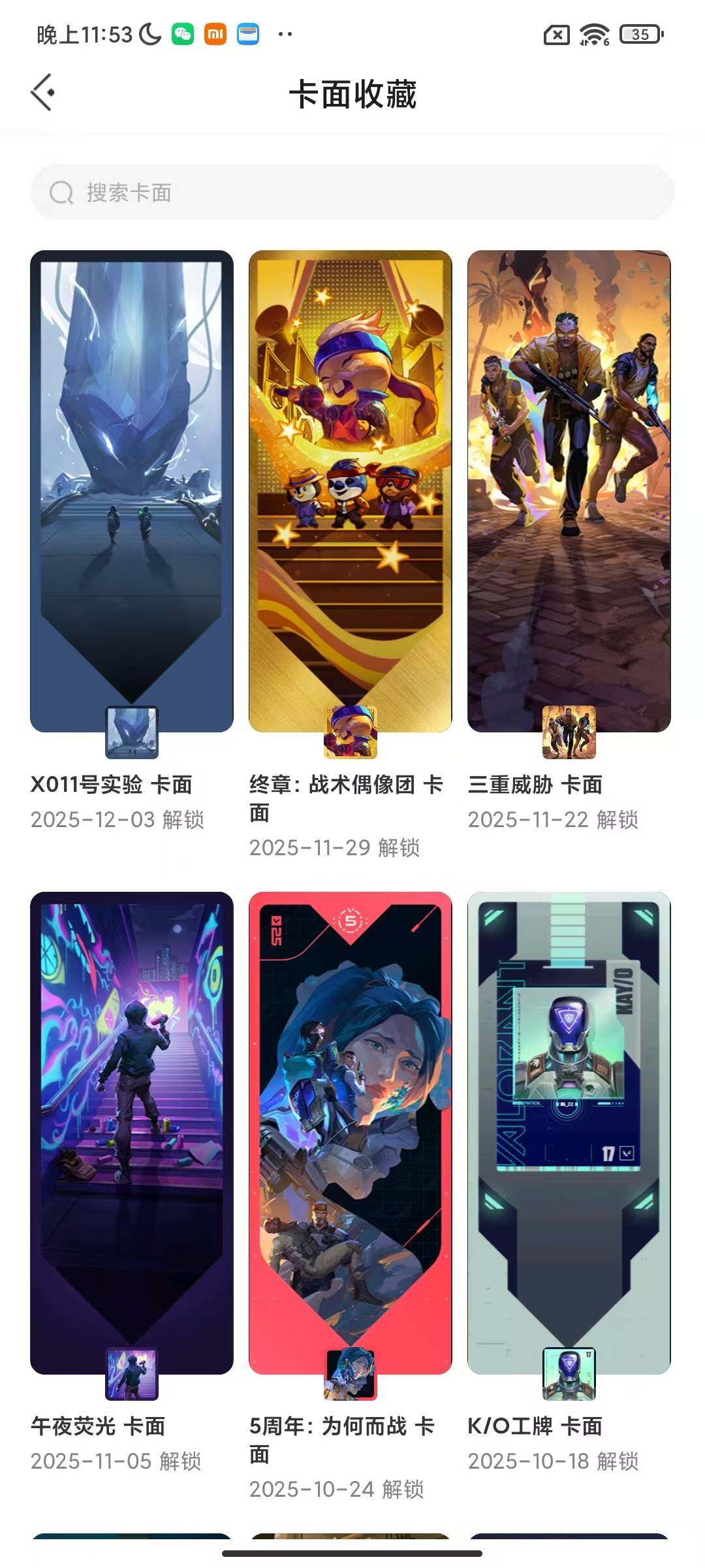 WWQEY328209无畏契约账号详情图8 WWQEY328209无畏契约账号详情图8