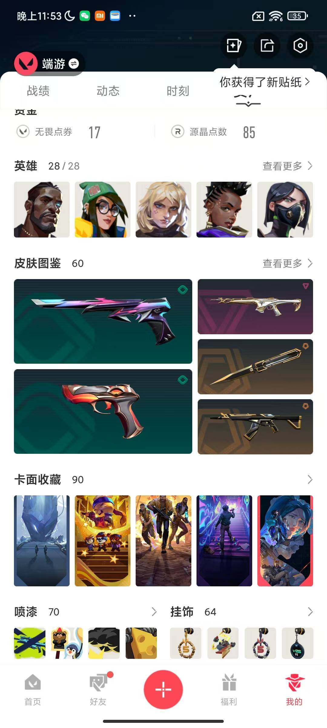 WWQEY328209无畏契约账号详情图9 WWQEY328209无畏契约账号详情图9