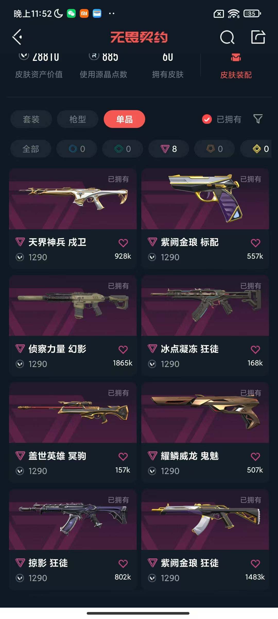 WWQEY328209无畏契约账号详情图12 WWQEY328209无畏契约账号详情图12