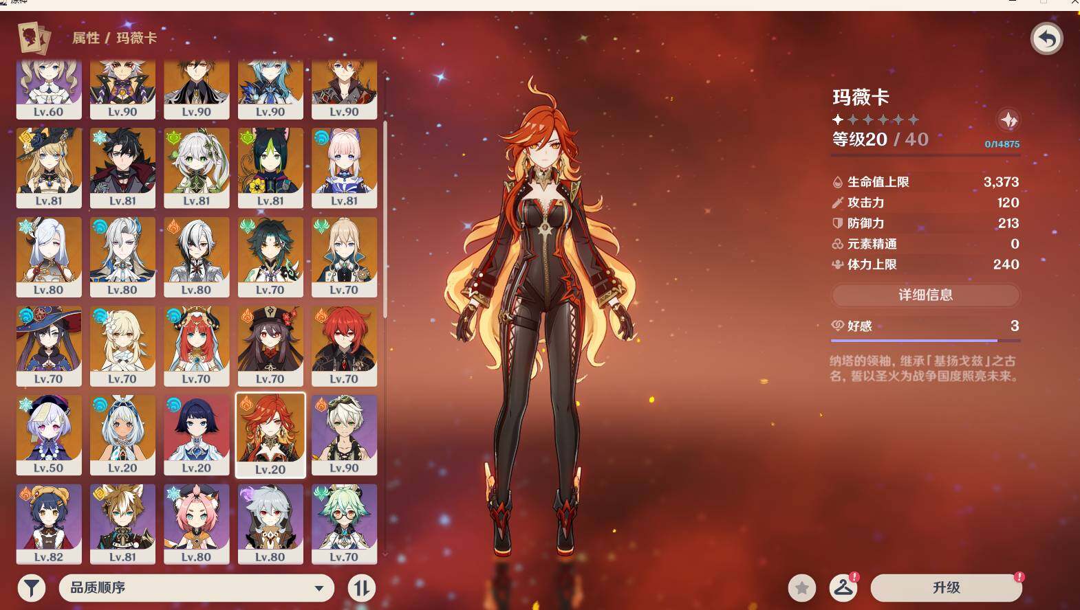 YSEY315979原神账号详情图4 YSEY315979原神账号详情图4