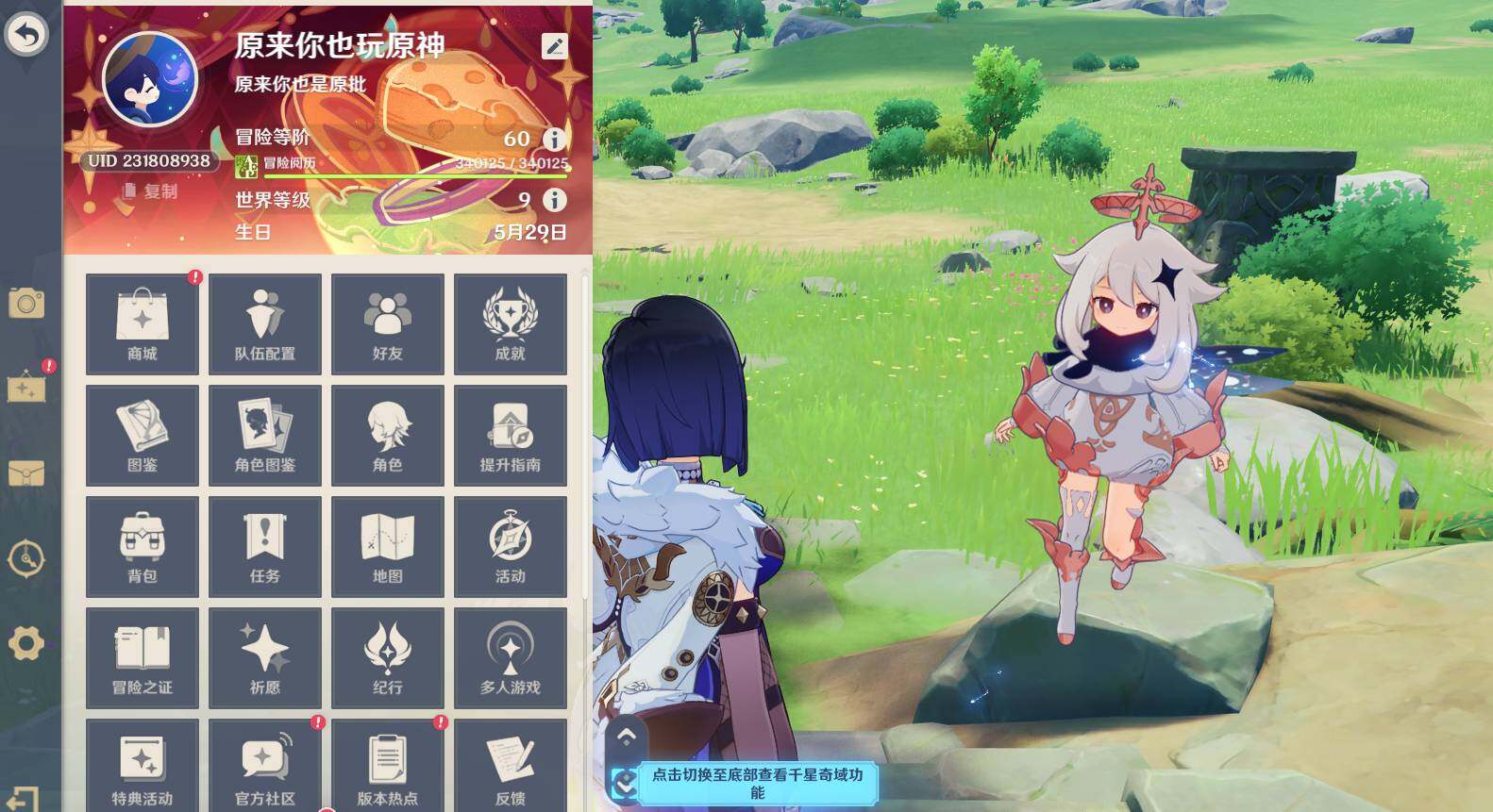 YSEY315979原神账号详情图3 YSEY315979原神账号详情图3