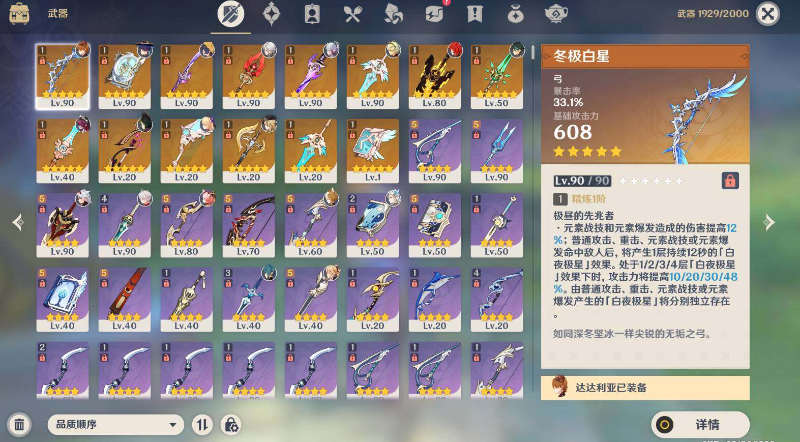 YSEY315979原神账号详情图7 YSEY315979原神账号详情图7