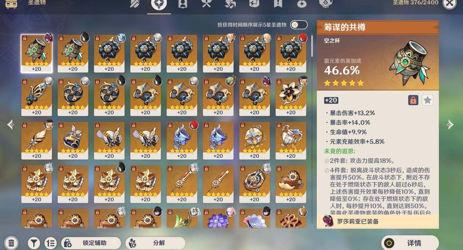 YSEY315979原神账号详情图8 YSEY315979原神账号详情图8